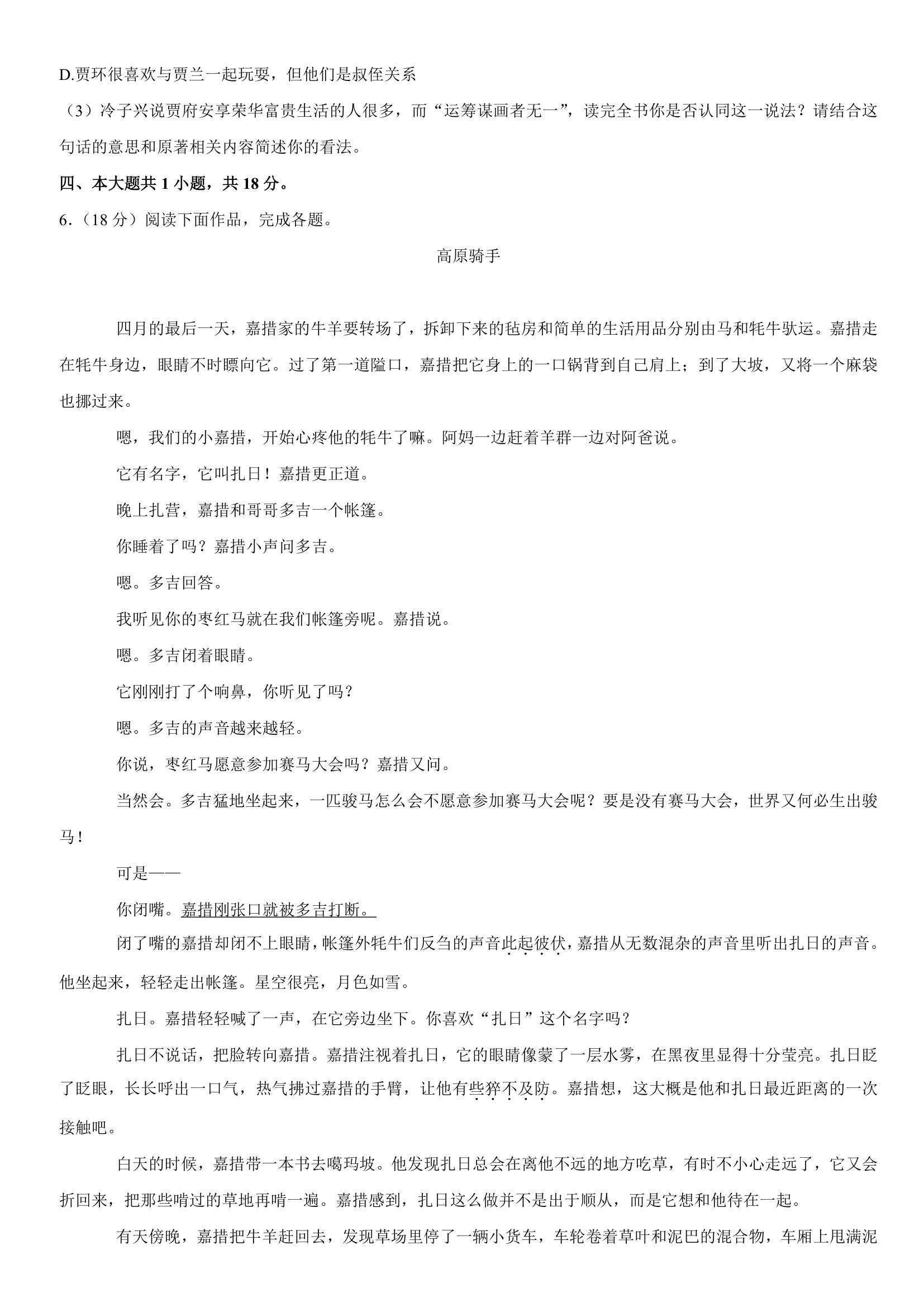 北京市西城区2022年高考语文二模试卷（解析版）.doc第6页