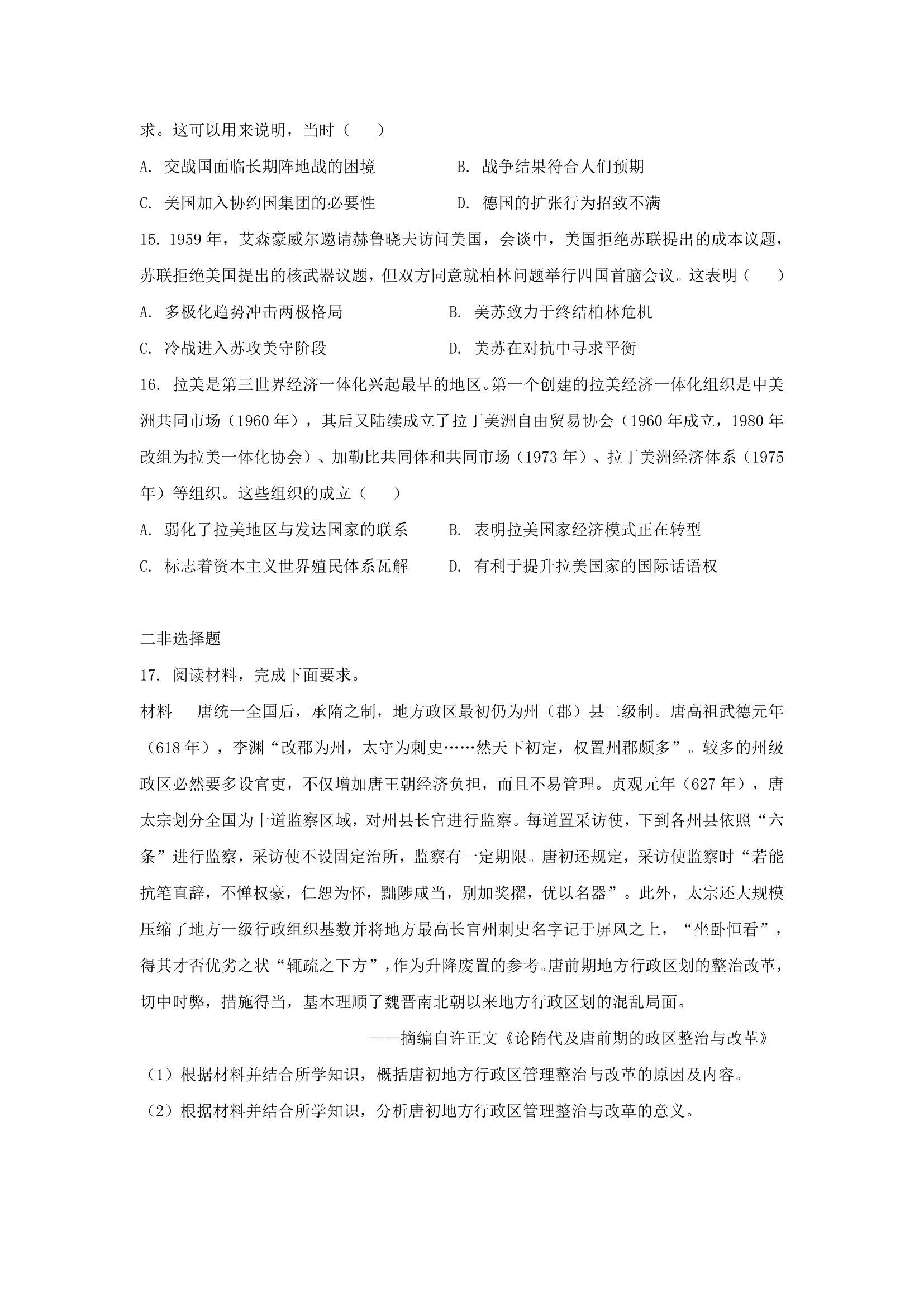 2024届河北省高三下学期高考冲刺模拟试卷（二）历史试题（含答案）.doc第4页