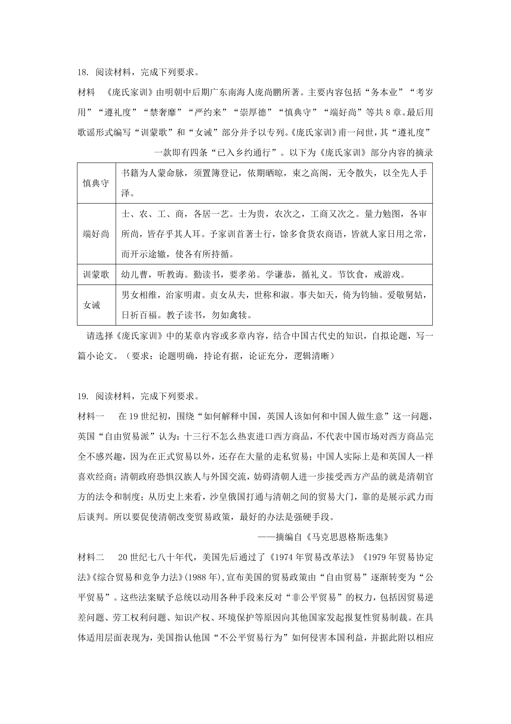 2024届河北省高三下学期高考冲刺模拟试卷（二）历史试题（含答案）.doc第5页