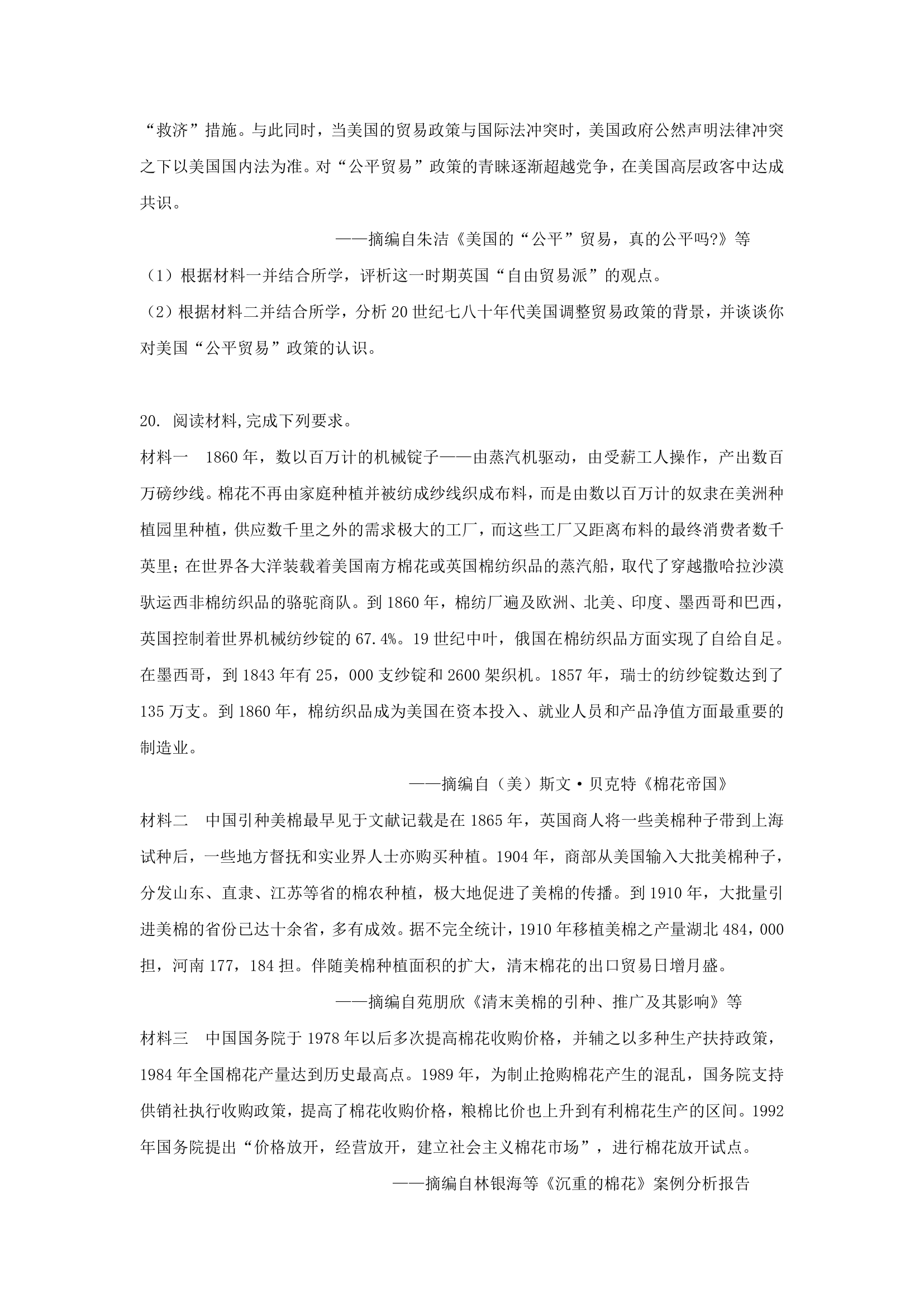 2024届河北省高三下学期高考冲刺模拟试卷（二）历史试题（含答案）.doc第6页