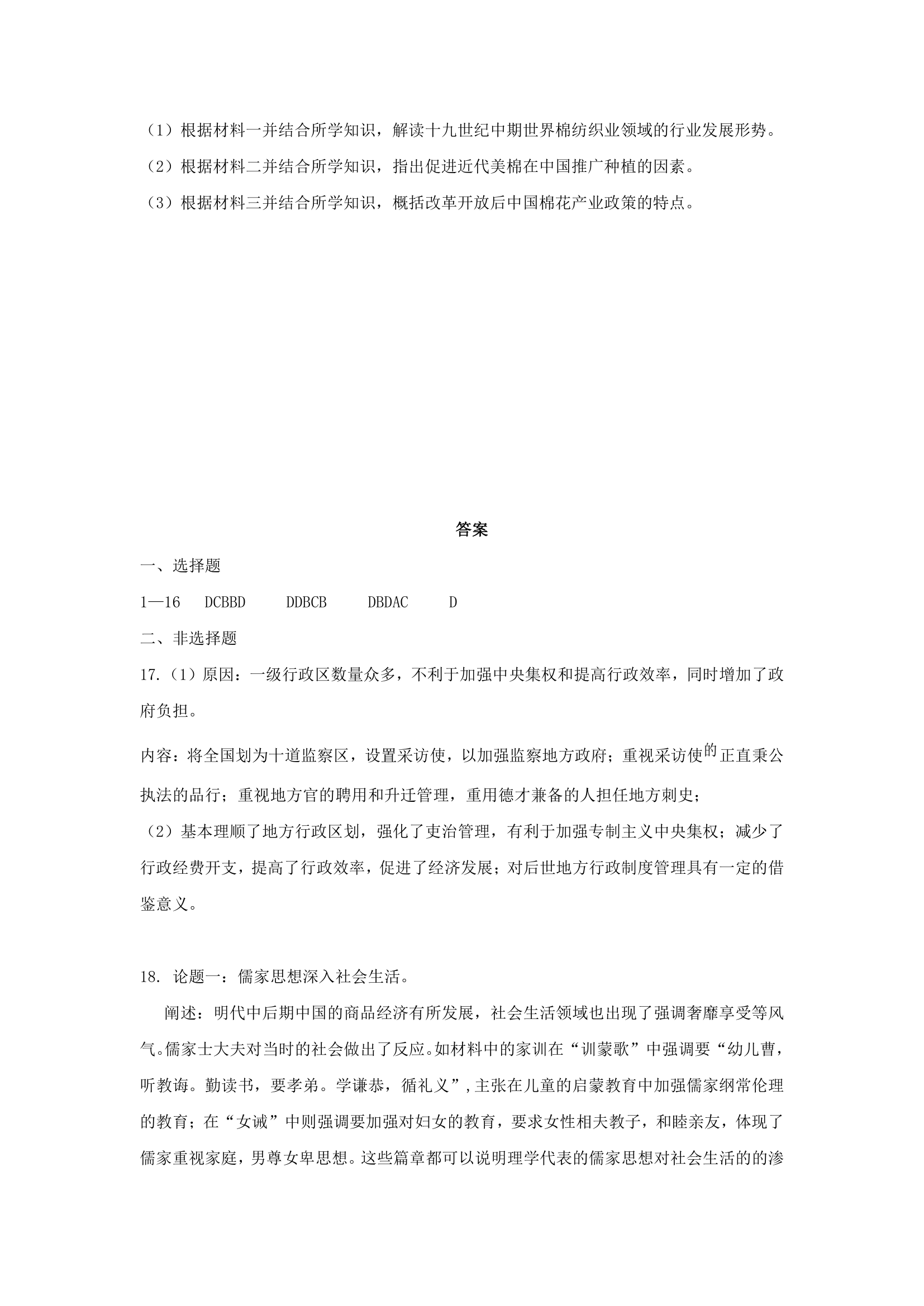 2024届河北省高三下学期高考冲刺模拟试卷（二）历史试题（含答案）.doc第7页