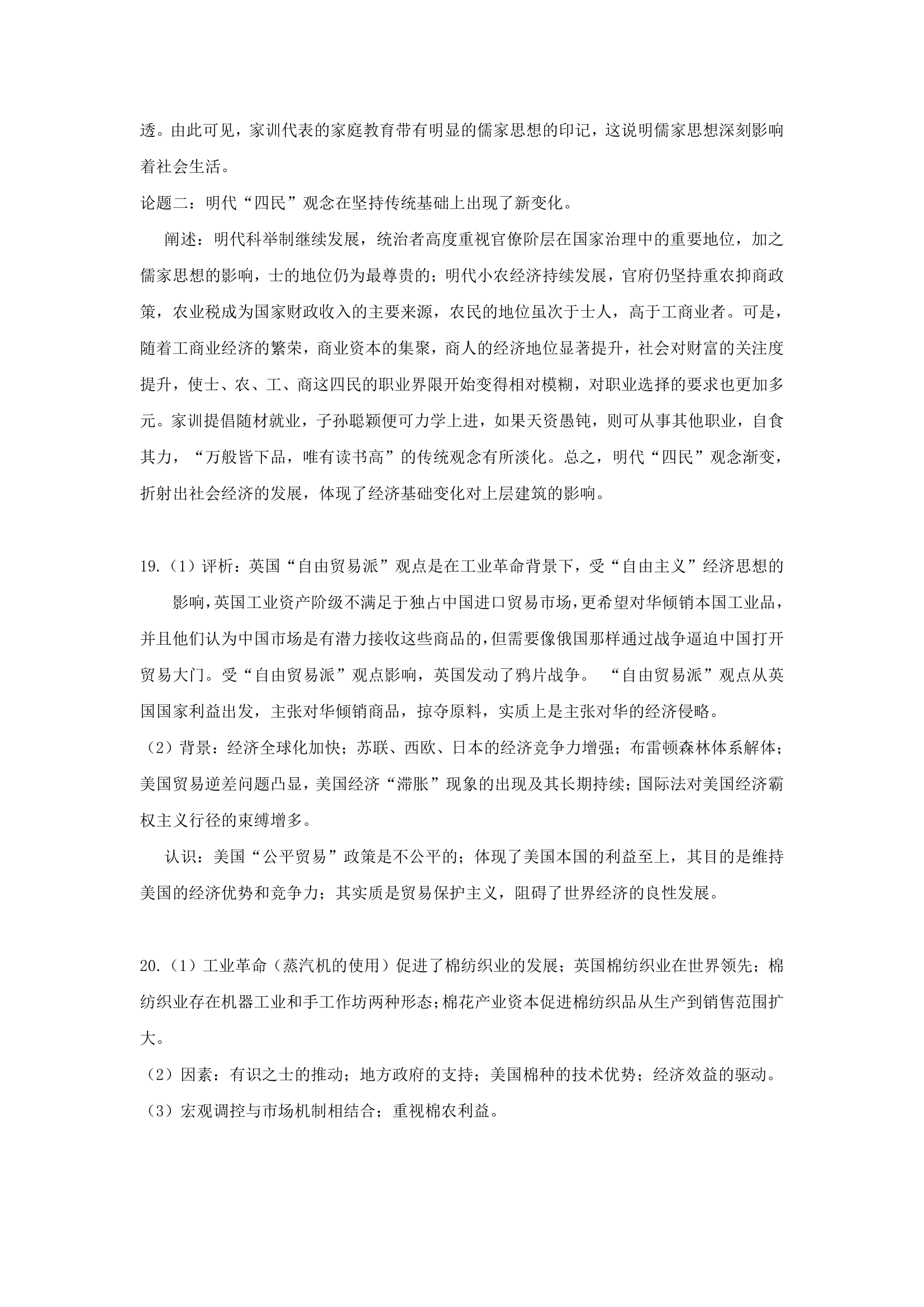 2024届河北省高三下学期高考冲刺模拟试卷（二）历史试题（含答案）.doc第8页