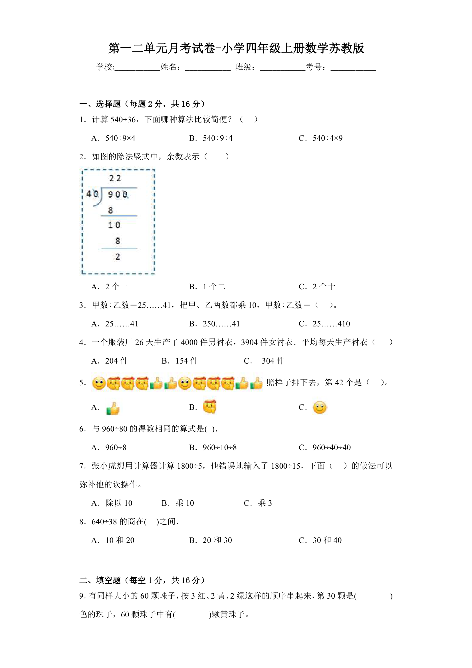 第一二单元月考试卷（试题）-四年级上册数学苏教版(含答案).doc