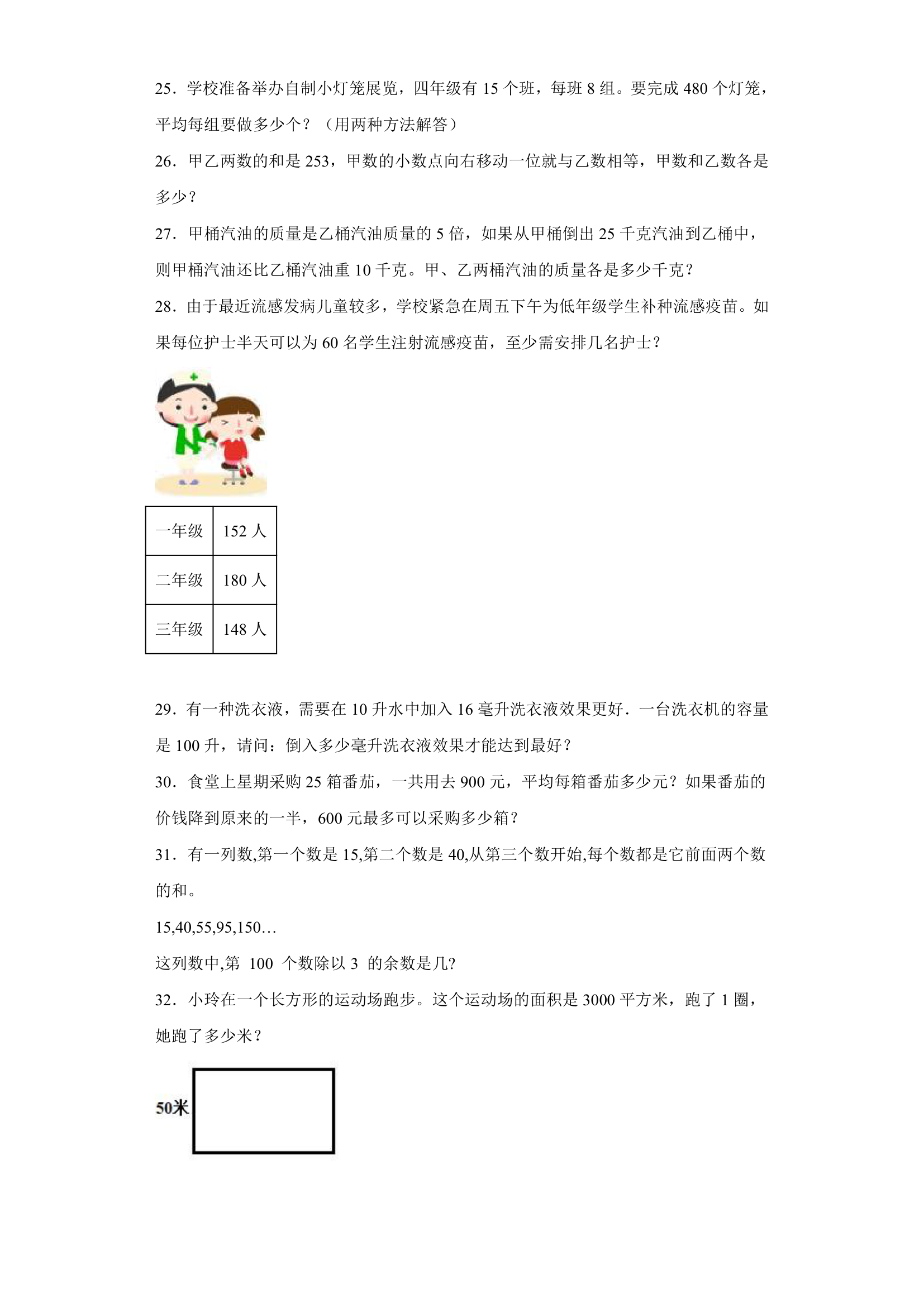 第一二单元月考试卷（试题）-四年级上册数学苏教版(含答案).doc第3页