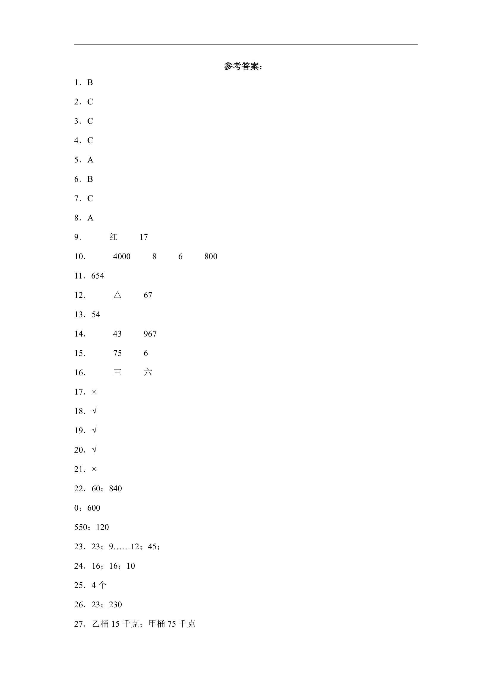 第一二单元月考试卷（试题）-四年级上册数学苏教版(含答案).doc第5页