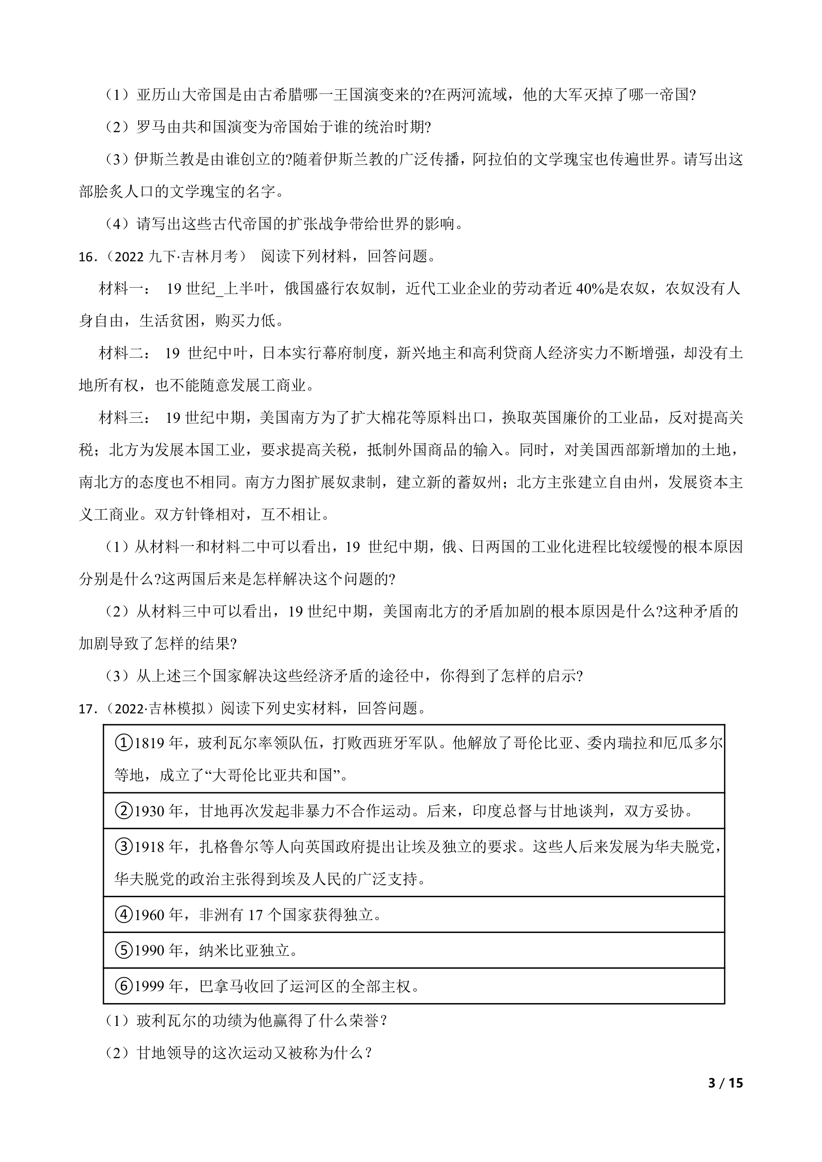 吉林省吉林市大学区2022年中考历史第五次联考试卷（a卷）.doc第3页