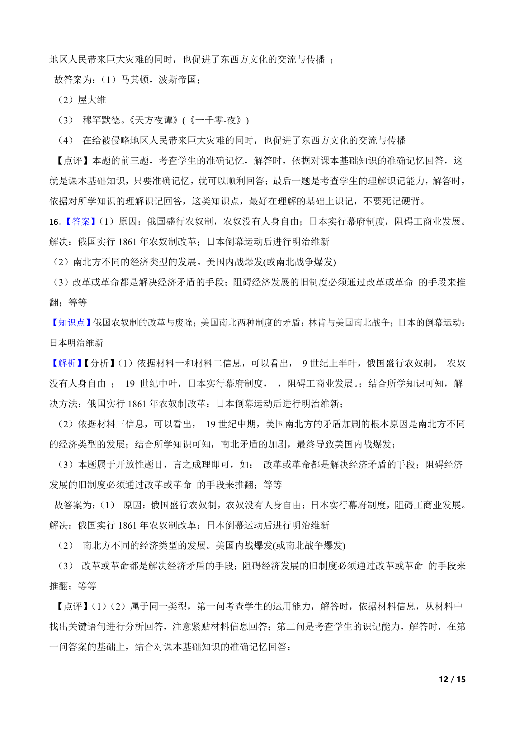 吉林省吉林市大学区2022年中考历史第五次联考试卷（a卷）.doc第12页