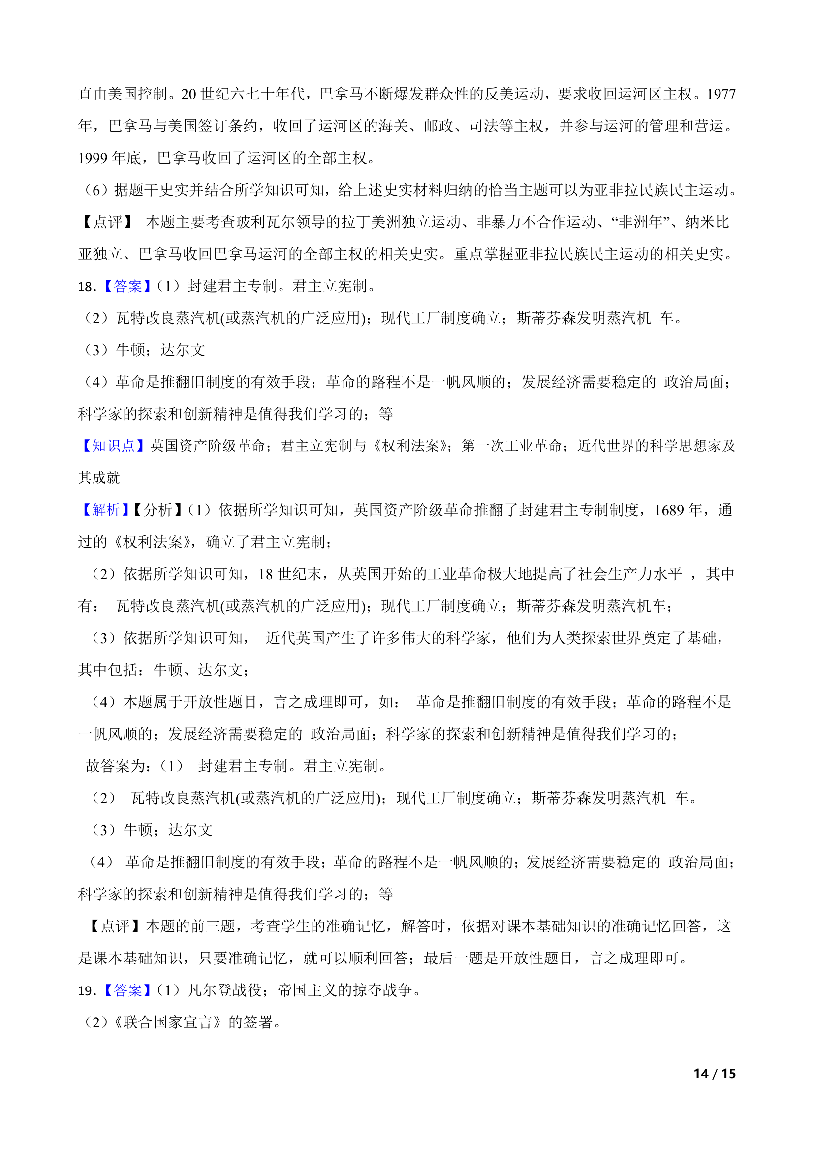 吉林省吉林市大学区2022年中考历史第五次联考试卷（a卷）.doc第14页