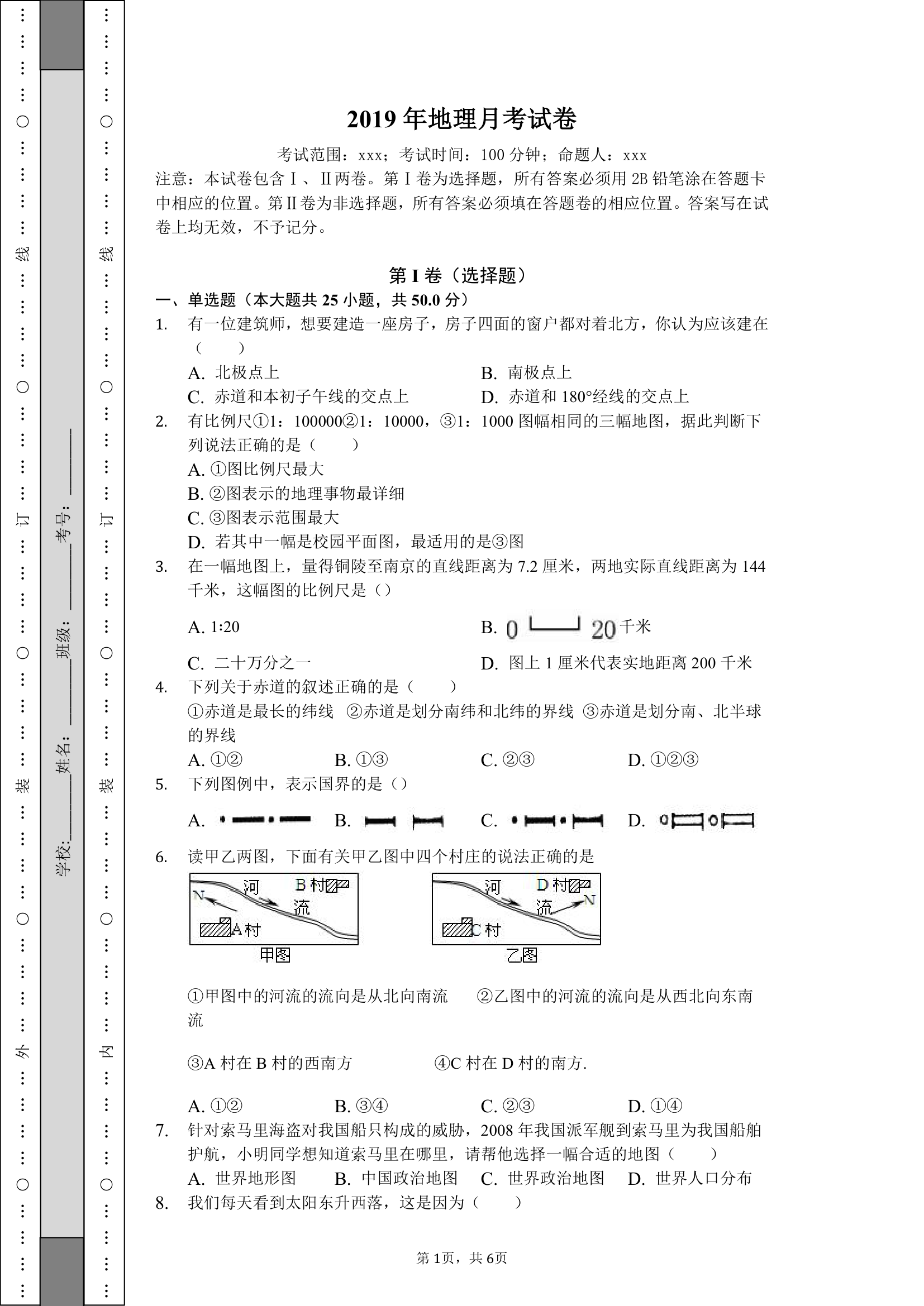 湘教版七年级上册2019年地理月考试卷-学生用卷(无答案).doc