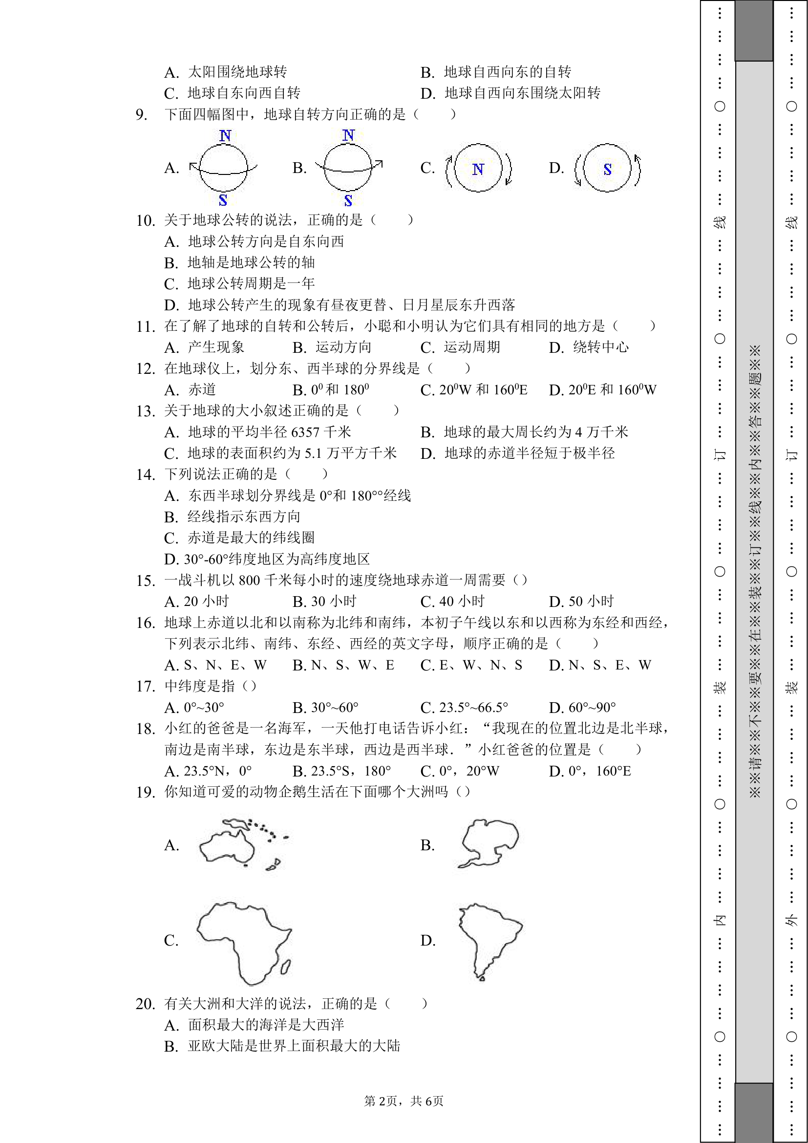 湘教版七年级上册2019年地理月考试卷-学生用卷(无答案).doc第2页