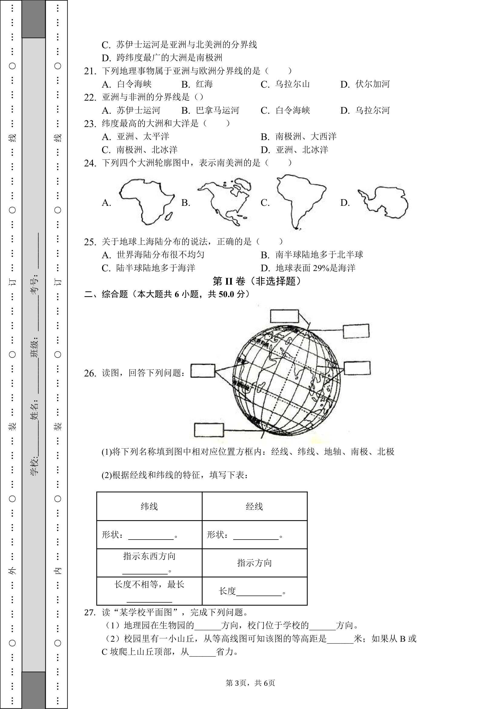 湘教版七年级上册2019年地理月考试卷-学生用卷(无答案).doc第3页