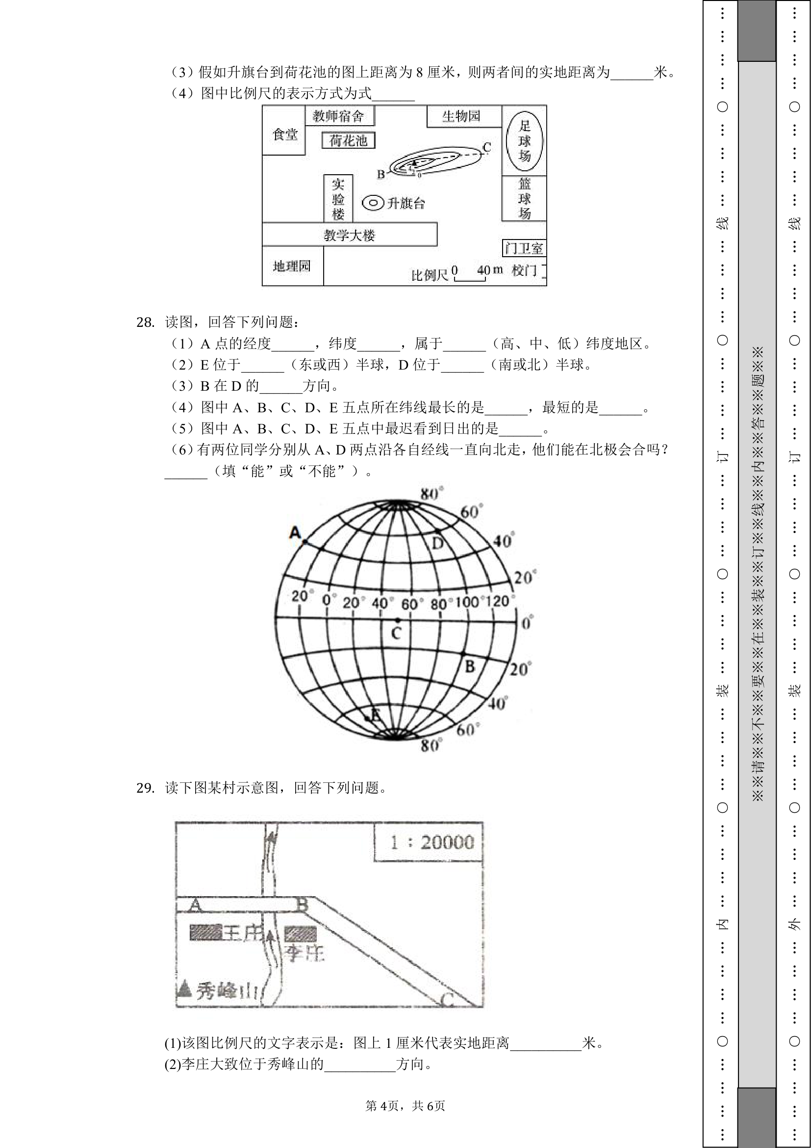 湘教版七年级上册2019年地理月考试卷-学生用卷(无答案).doc第4页