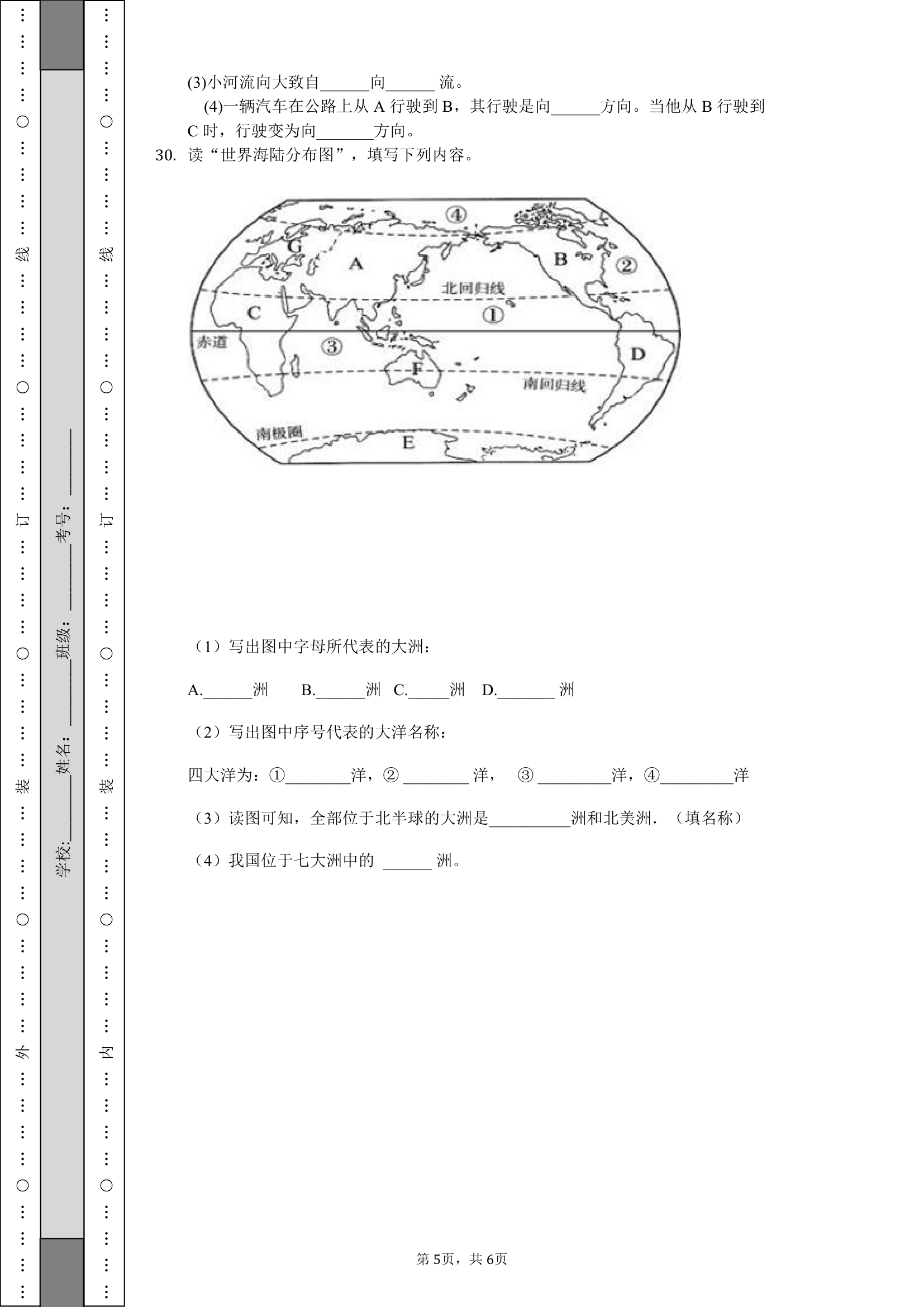 湘教版七年级上册2019年地理月考试卷-学生用卷(无答案).doc第5页