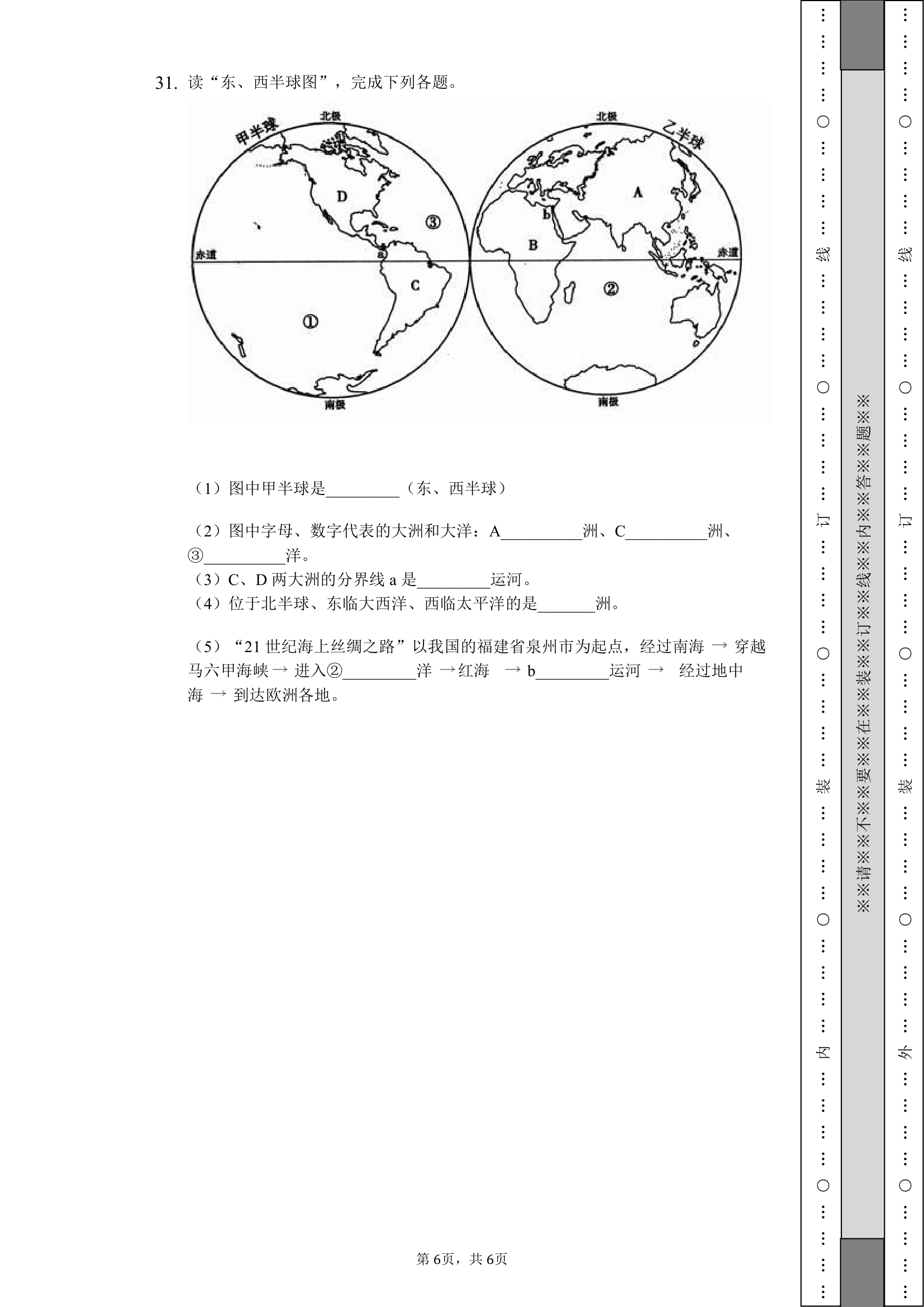 湘教版七年级上册2019年地理月考试卷-学生用卷(无答案).doc第6页