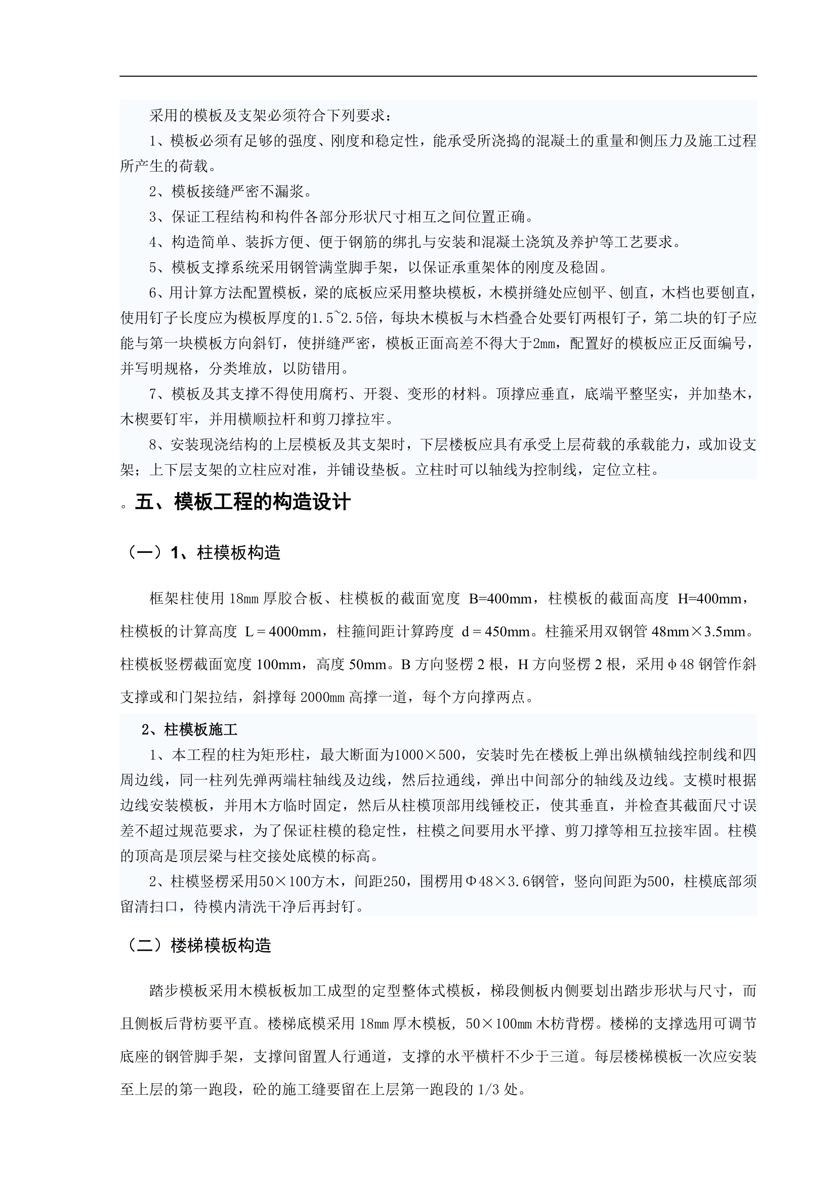 某数控装备有限公司二期工程模板工程施工方案.doc第3页