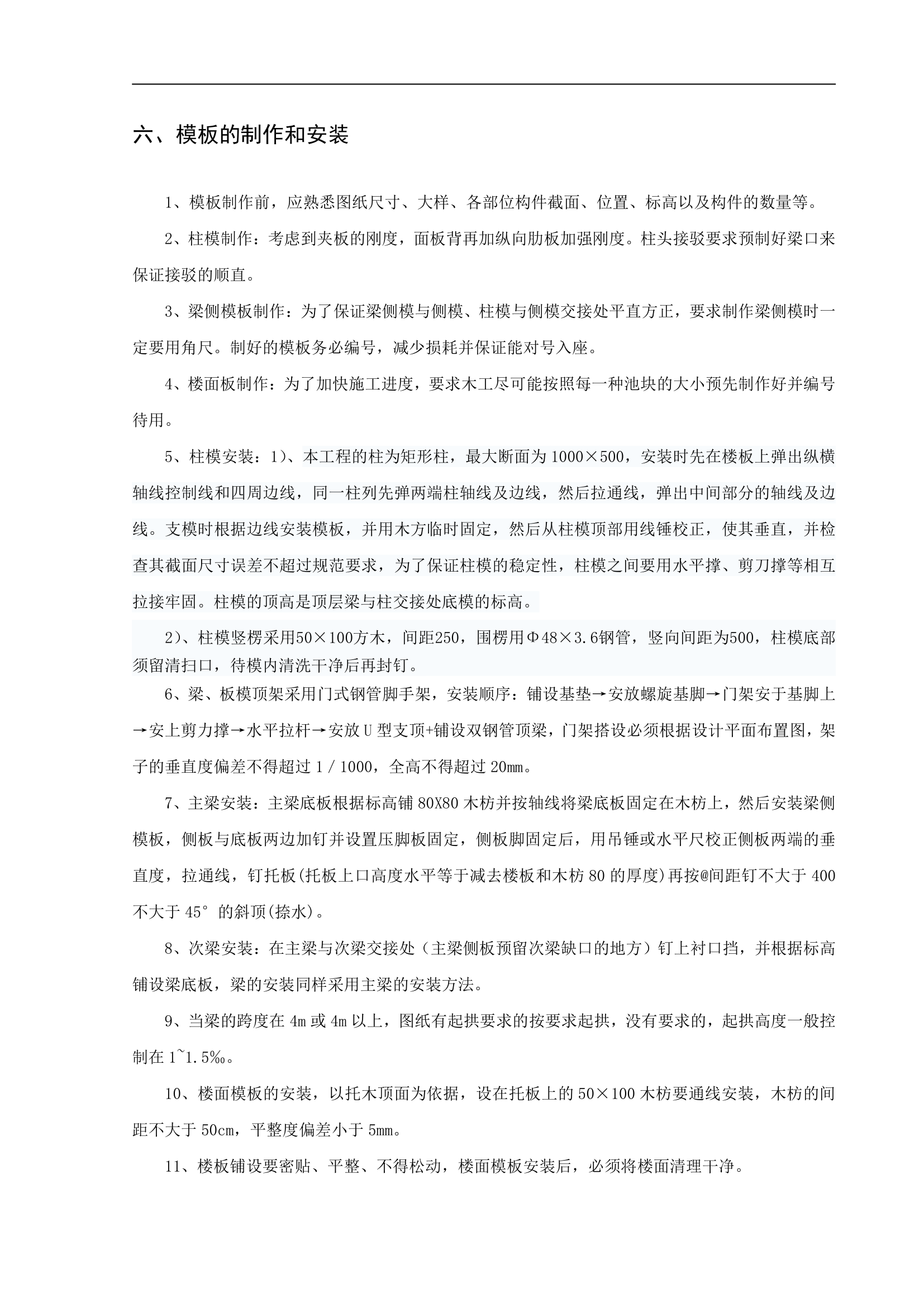 某数控装备有限公司二期工程模板工程施工方案.doc第5页