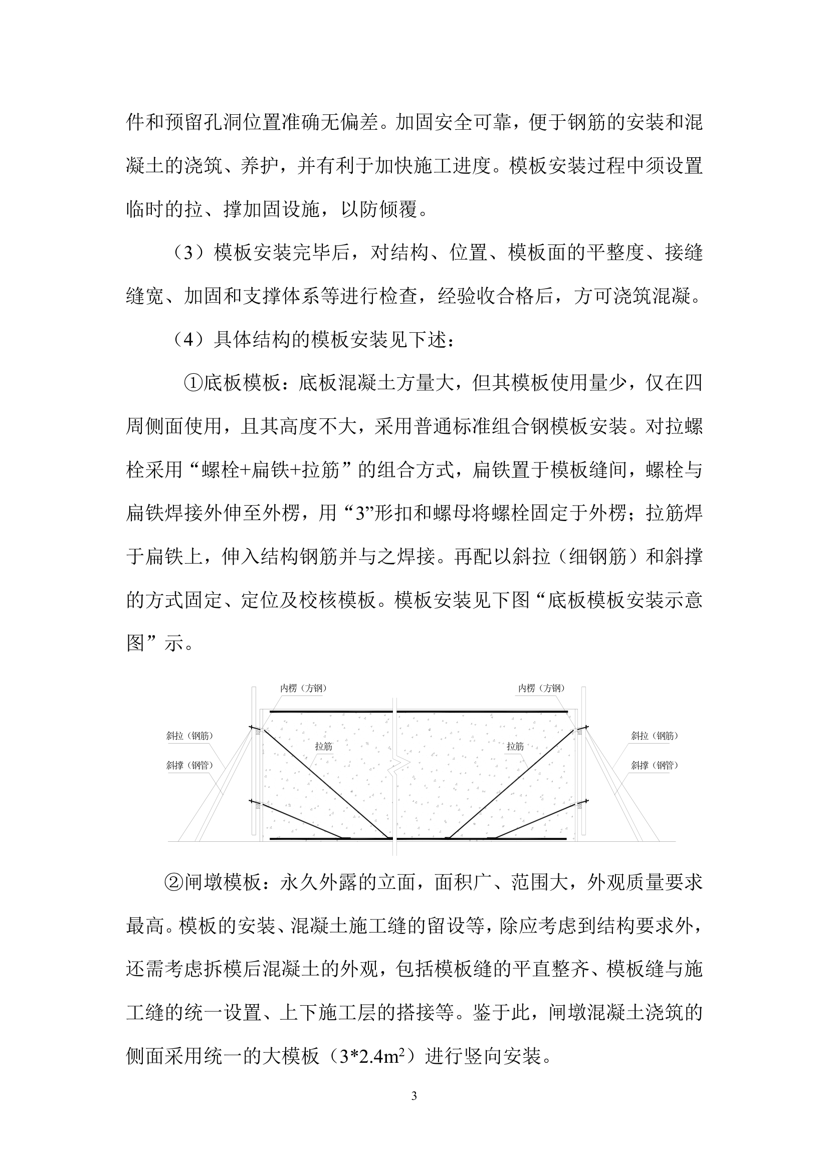 模板作业工艺.doc第4页