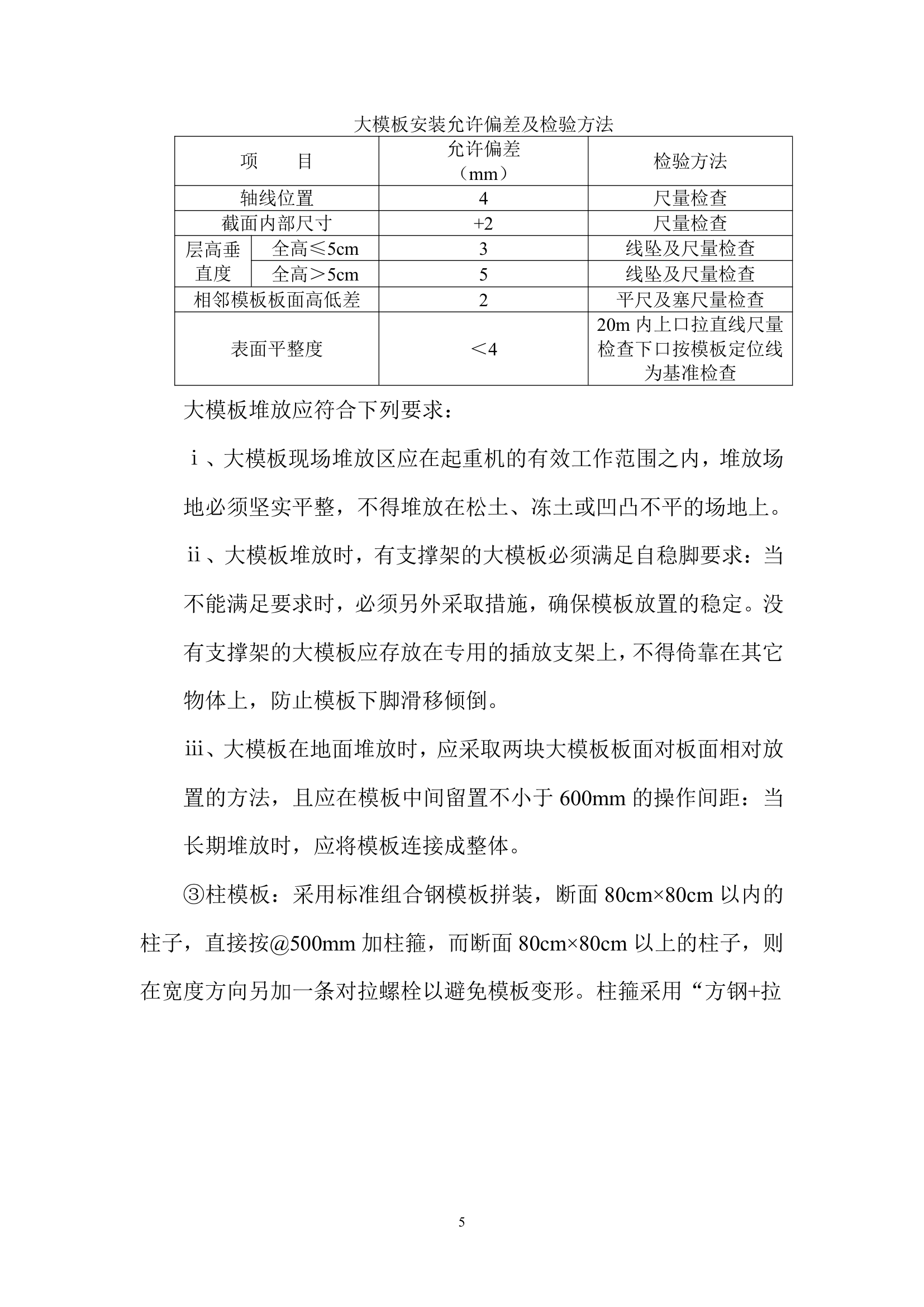 模板作业工艺.doc第6页