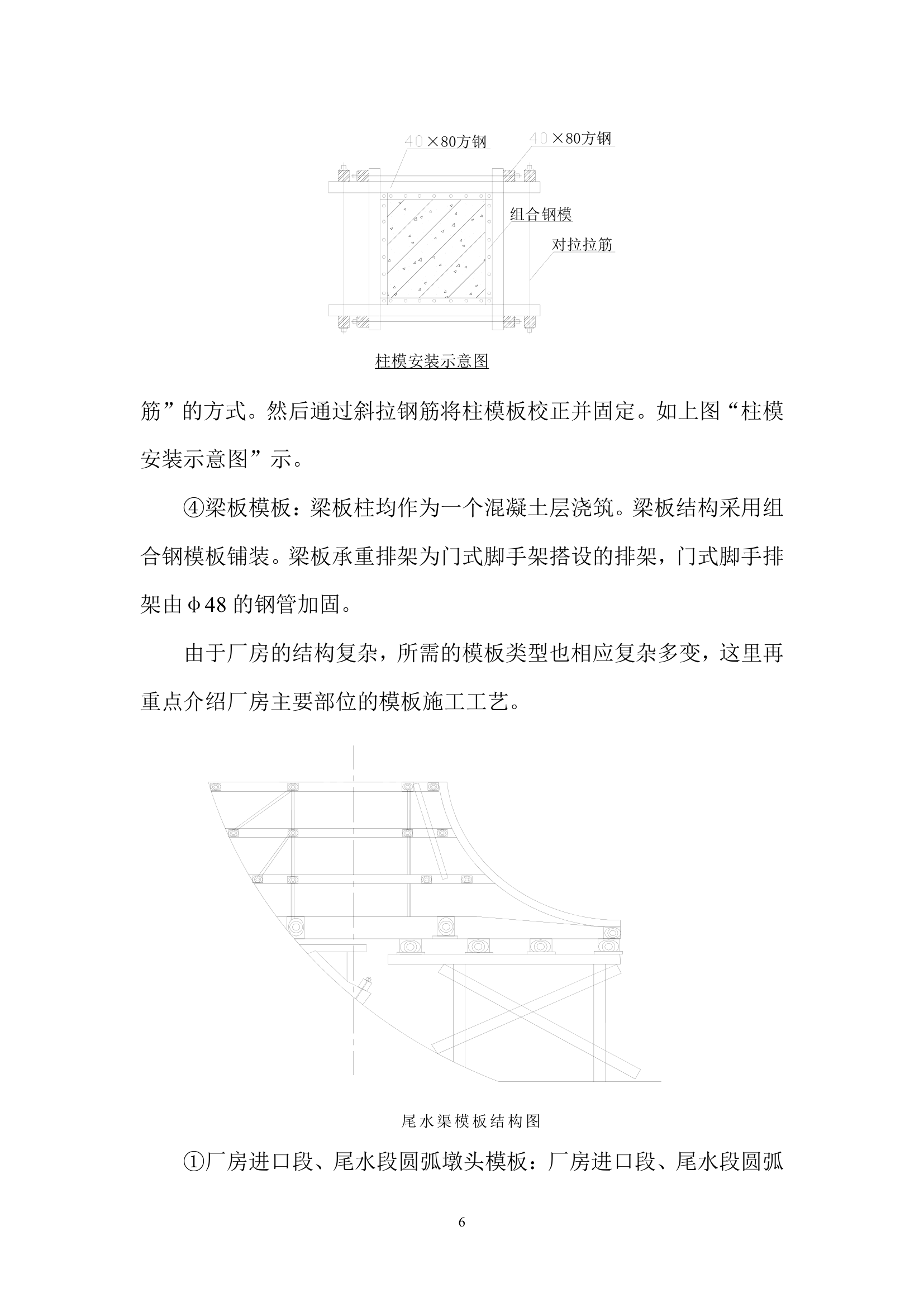 模板作业工艺.doc第7页