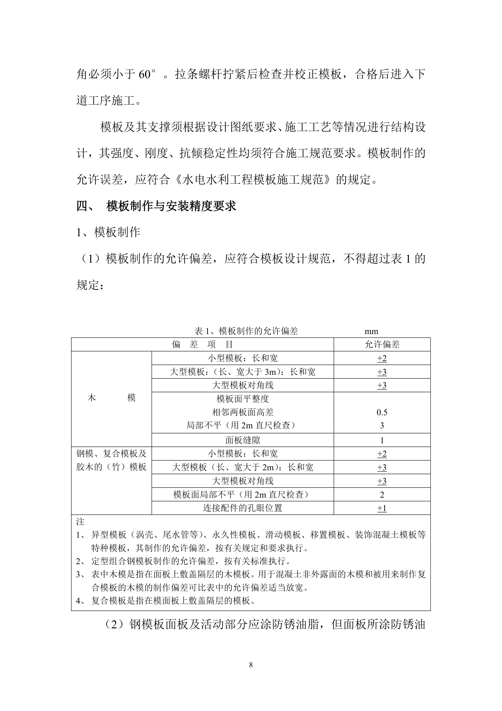 模板作业工艺.doc第9页