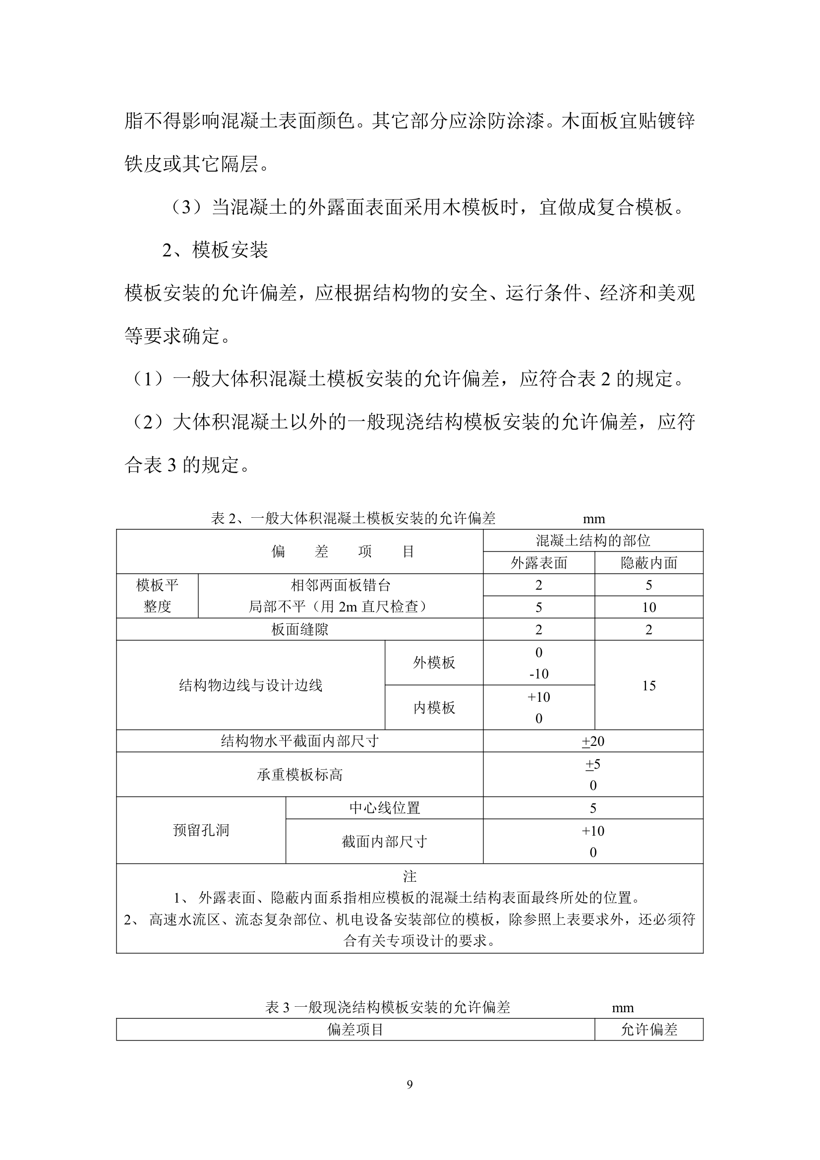 模板作业工艺.doc第10页