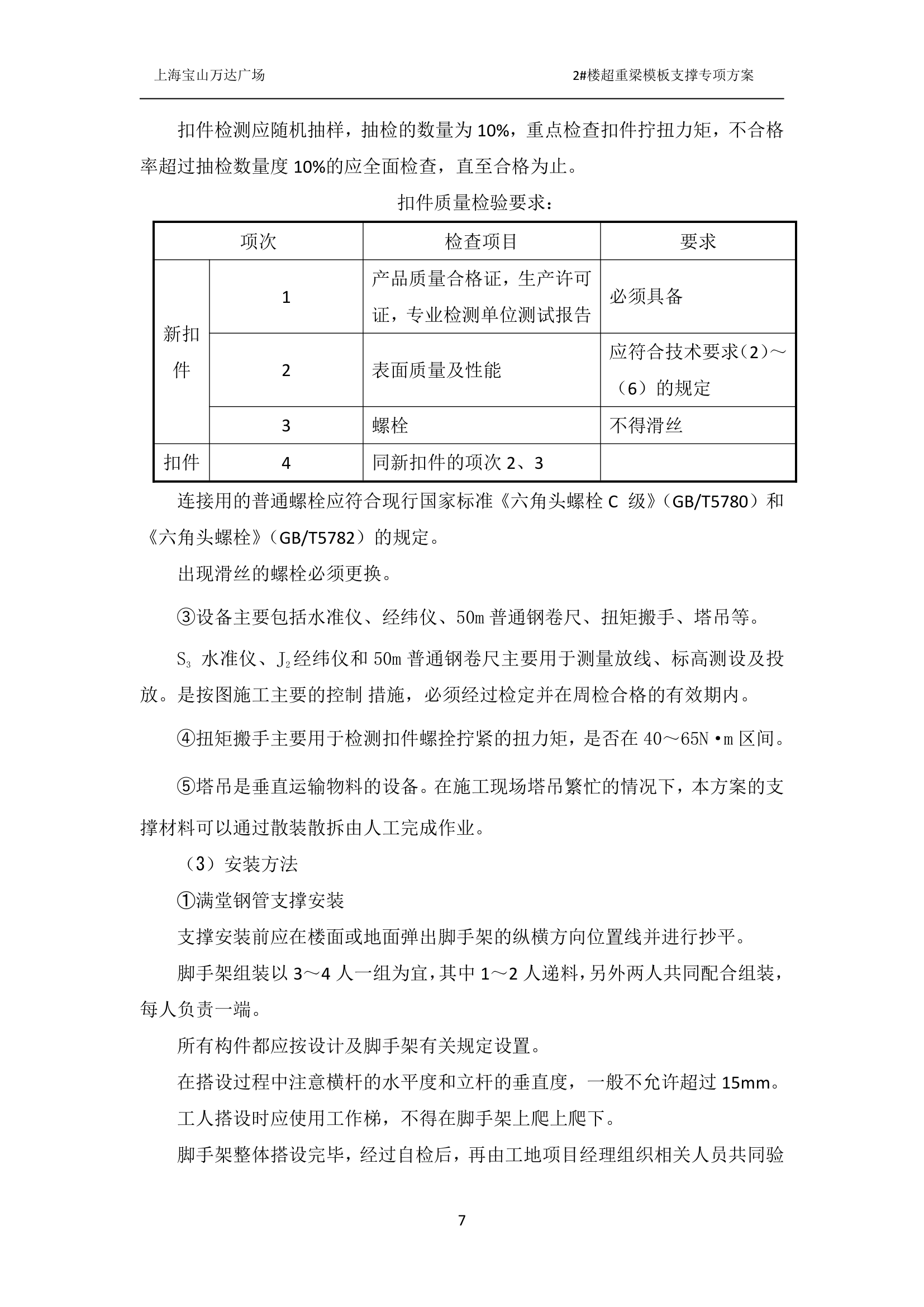 上海某广场2楼超重梁模板支撑专项方案.docx第7页