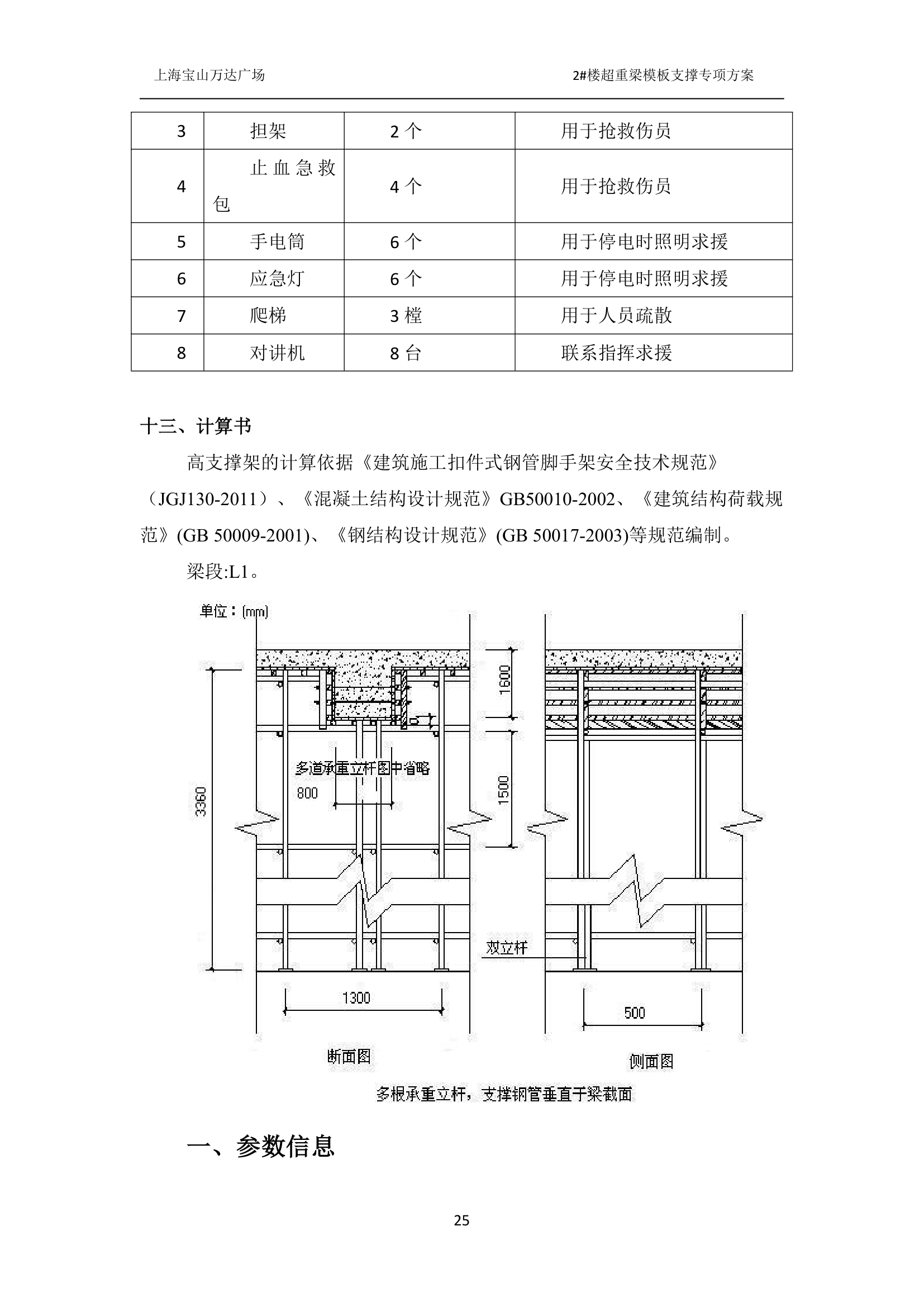 上海某广场2楼超重梁模板支撑专项方案.docx第25页