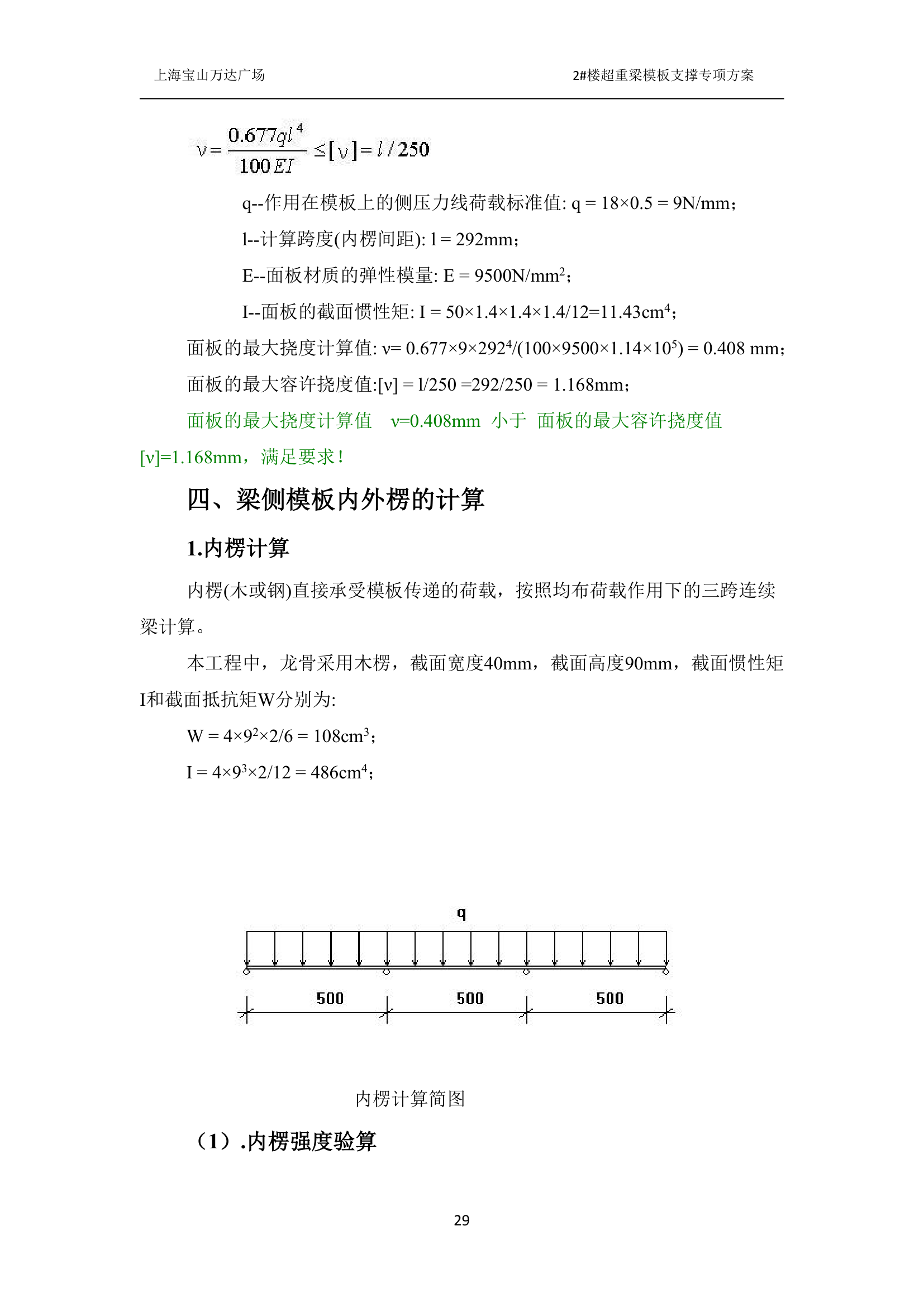 上海某广场2楼超重梁模板支撑专项方案.docx第29页