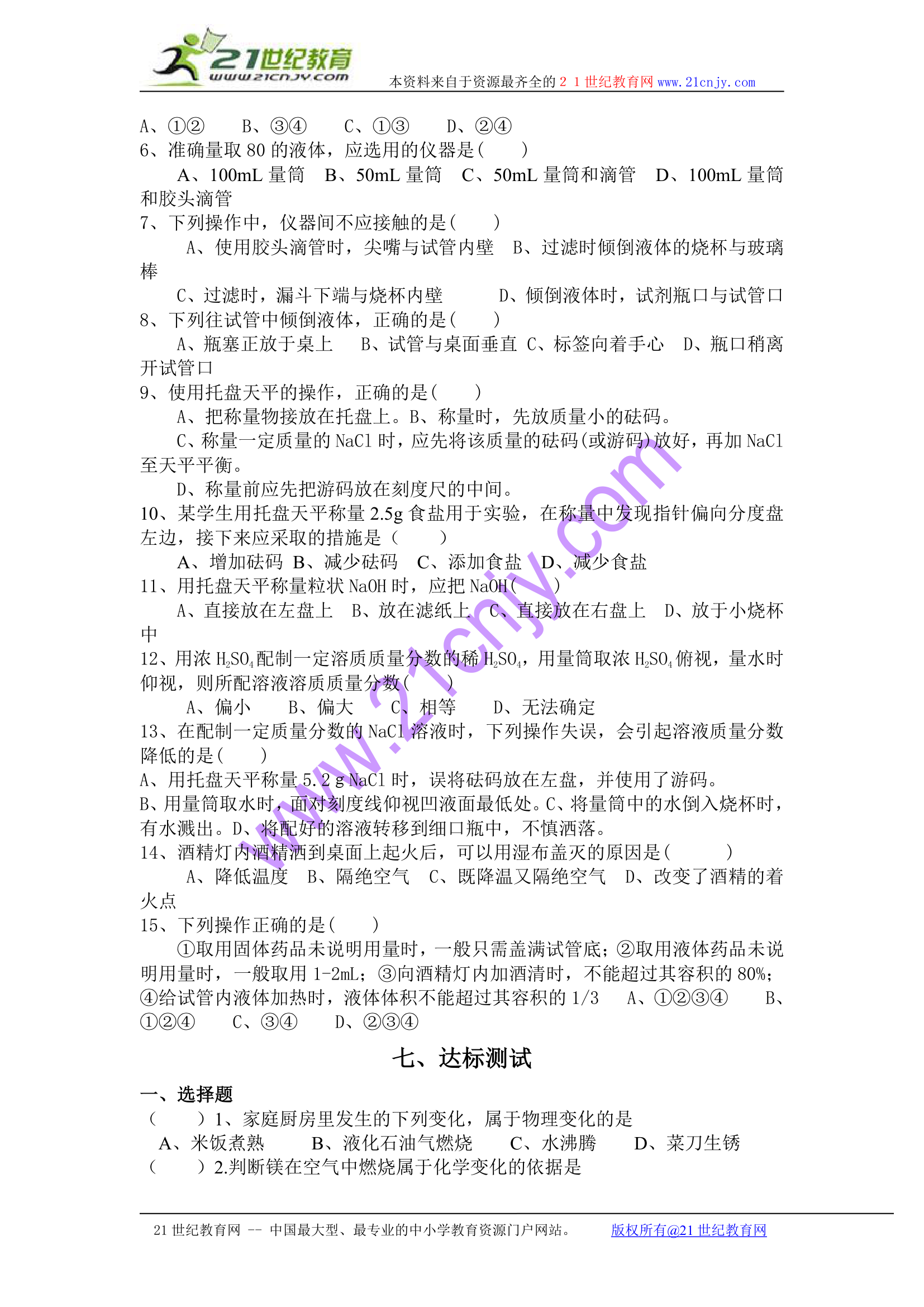 第一单元化学改变了世界复习学案.doc第3页