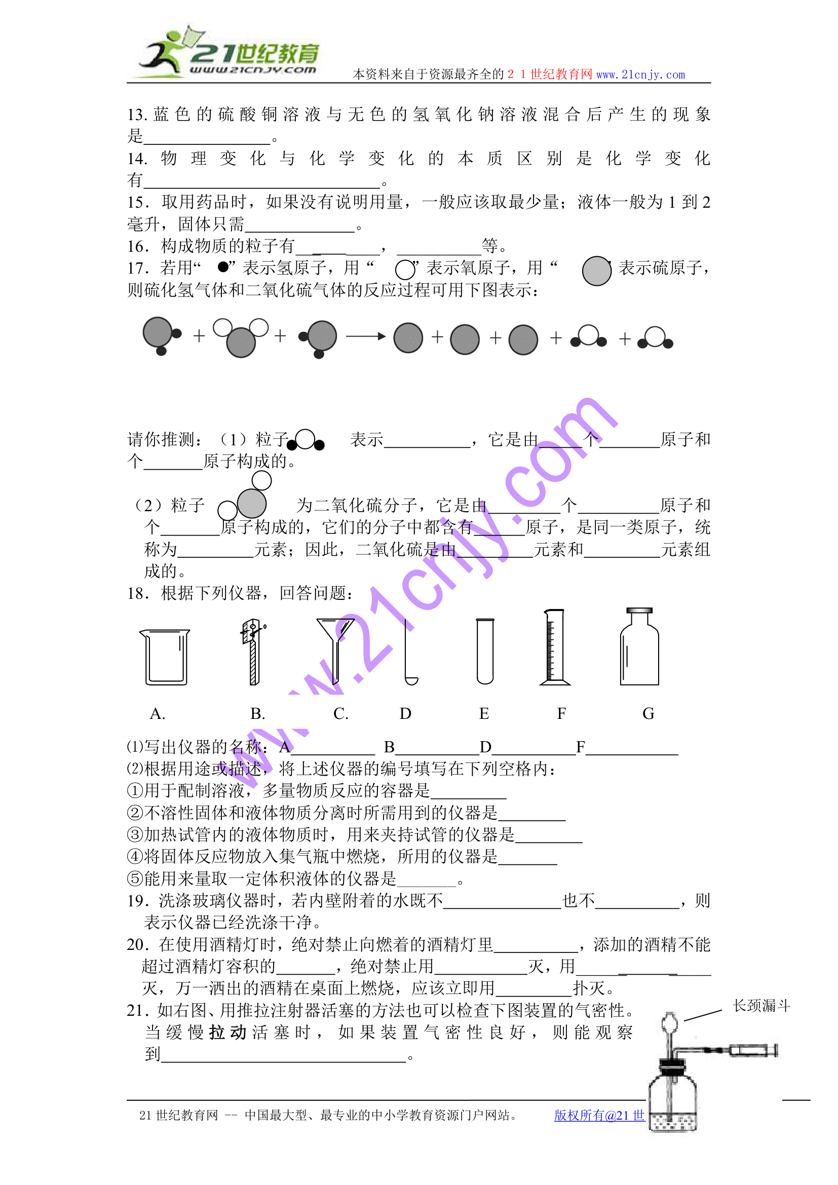 第一单元化学改变了世界复习学案.doc第5页