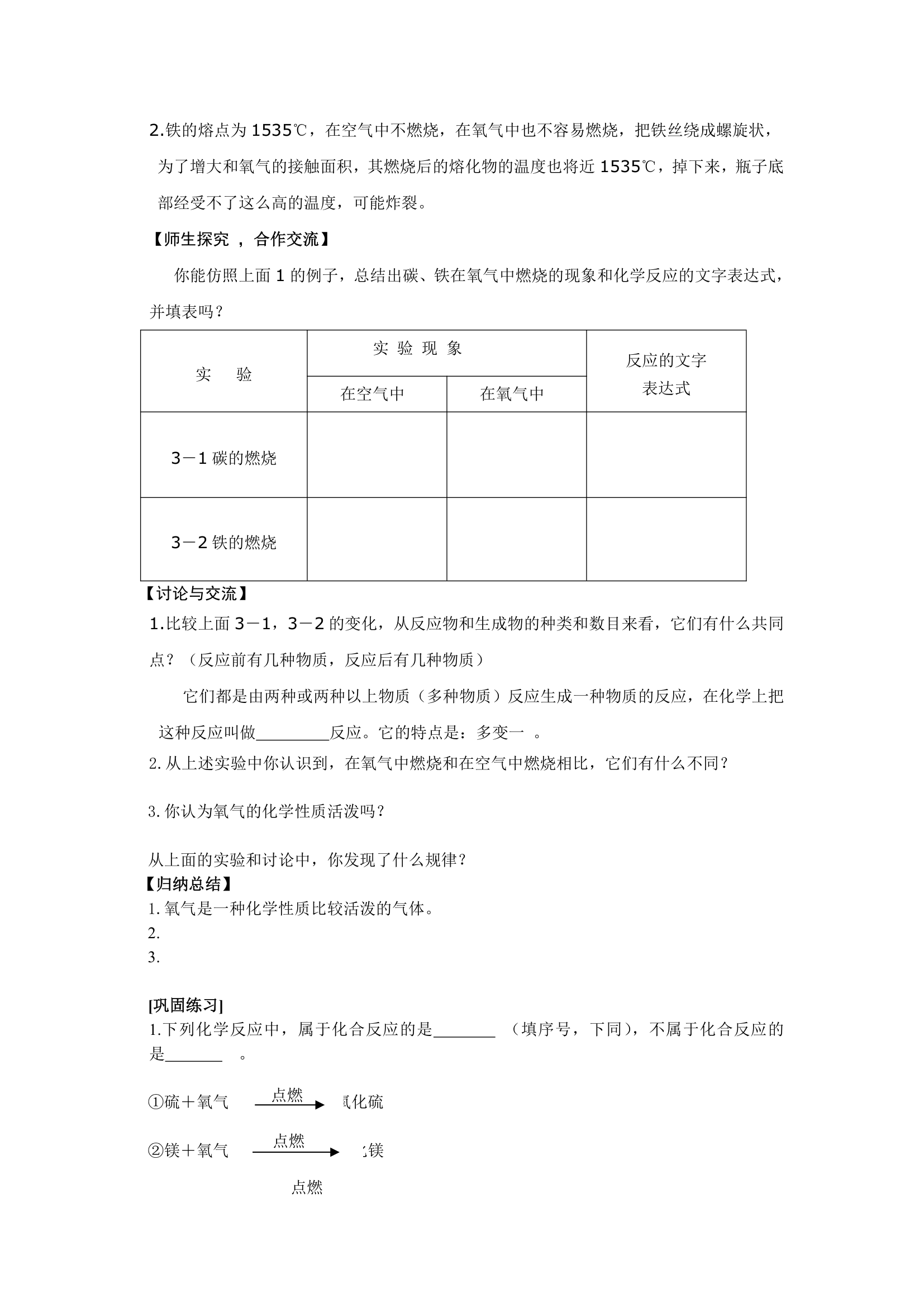 科粤版九上化学 3.1氧气的性质和用途   导学案.doc第2页