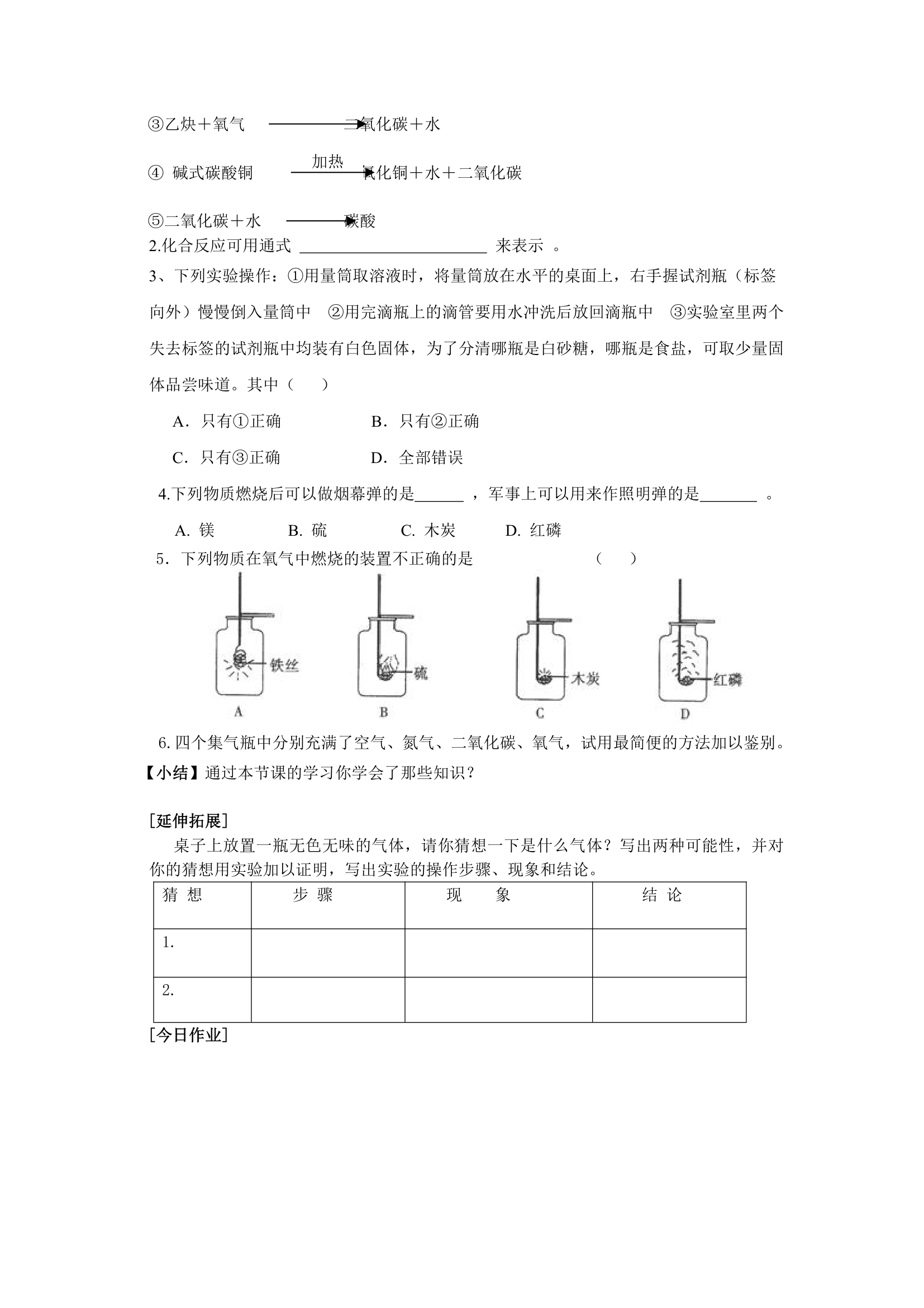 科粤版九上化学 3.1氧气的性质和用途   导学案.doc第3页