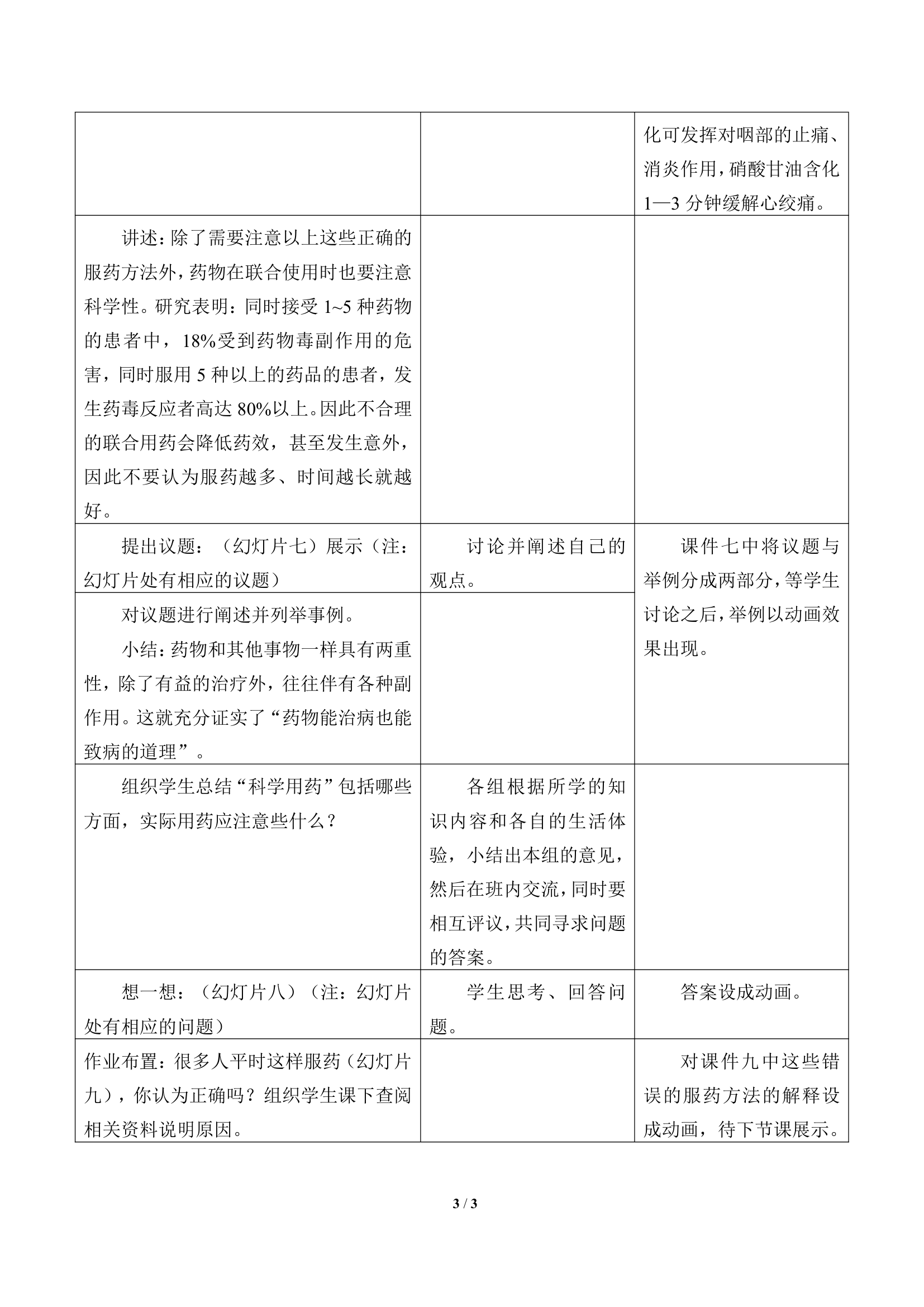 冀少版生物七年级下册：7 章 科学用药 保障健康  教案.doc第3页