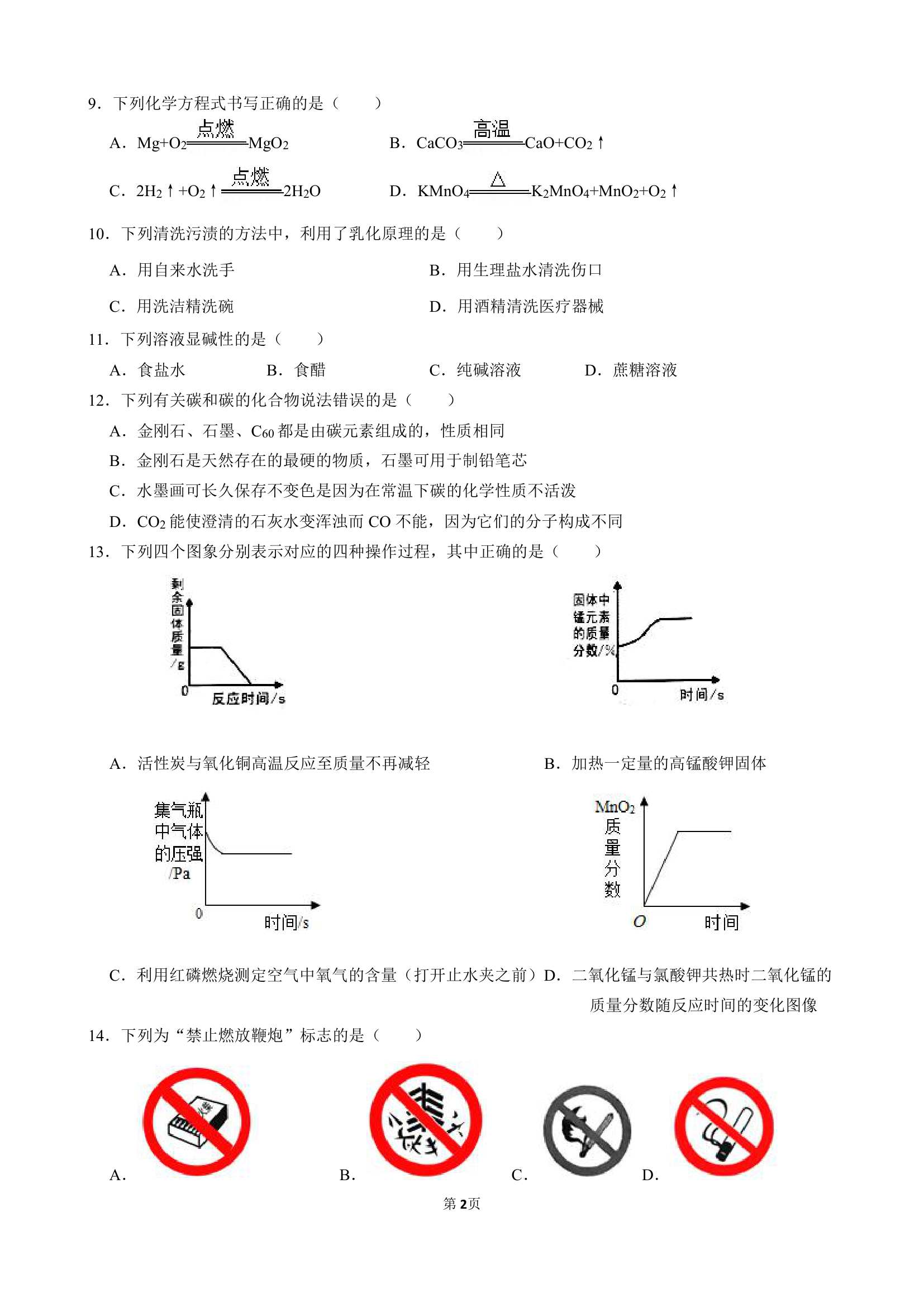 2021年湖南省邵阳市中考化学模拟试卷一（word  含答案）.doc第2页