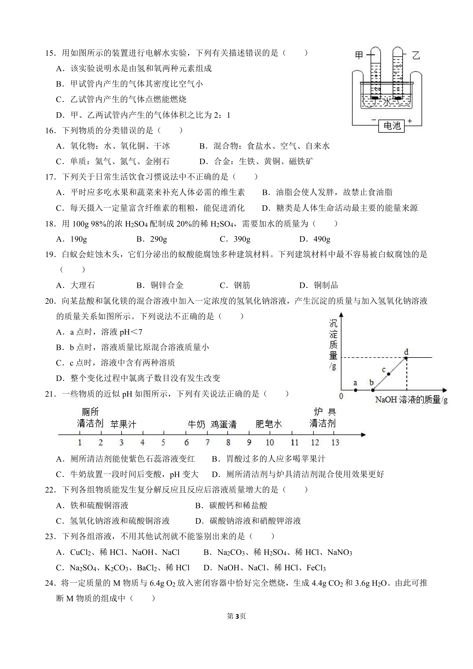 2021年湖南省邵阳市中考化学模拟试卷一（word  含答案）.doc第3页