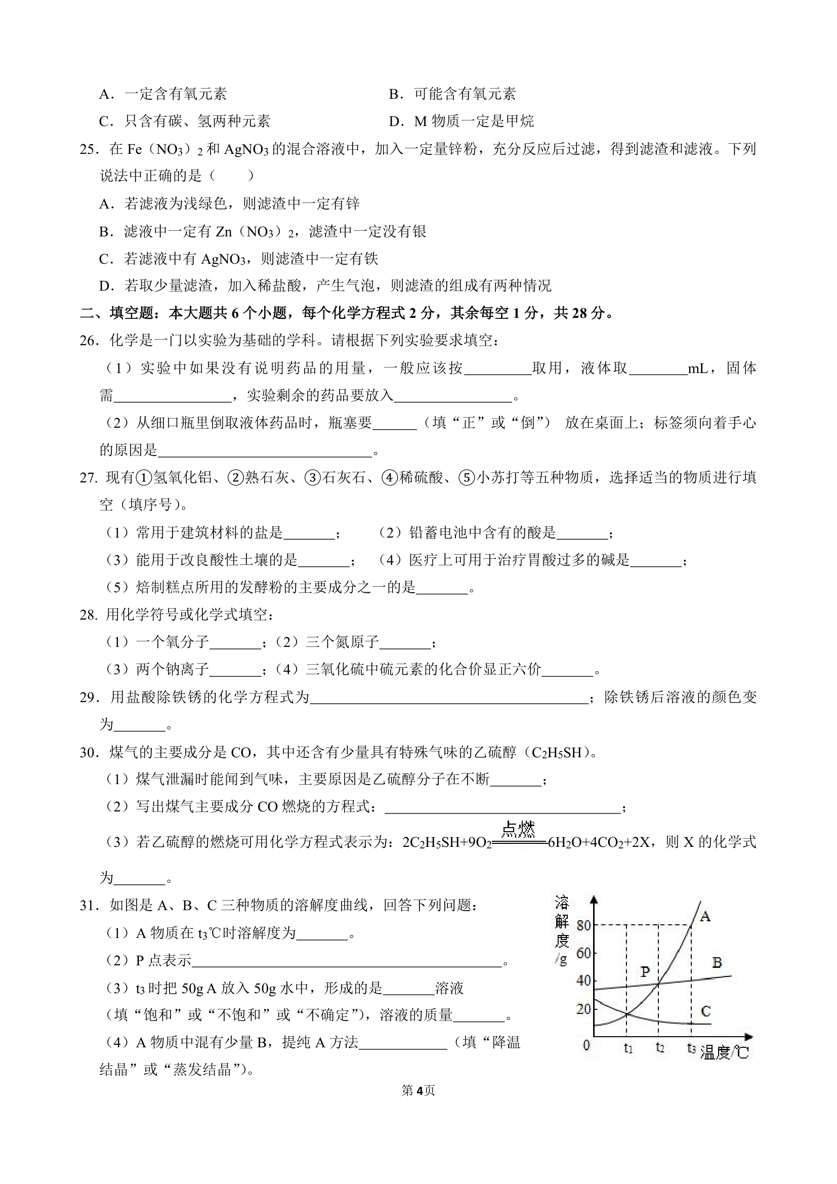 2021年湖南省邵阳市中考化学模拟试卷一（word  含答案）.doc第4页