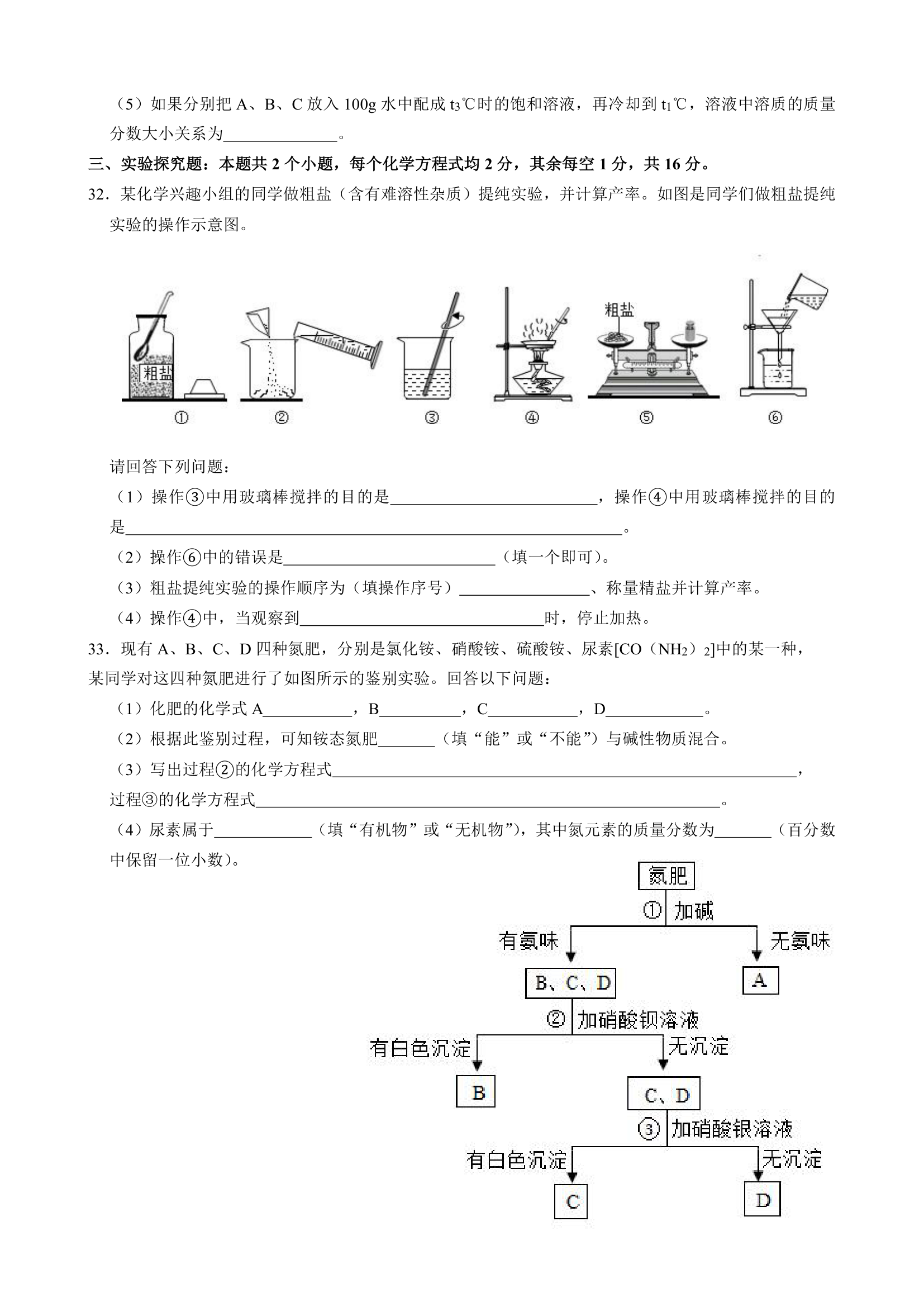 2021年湖南省邵阳市中考化学模拟试卷一（word  含答案）.doc第5页