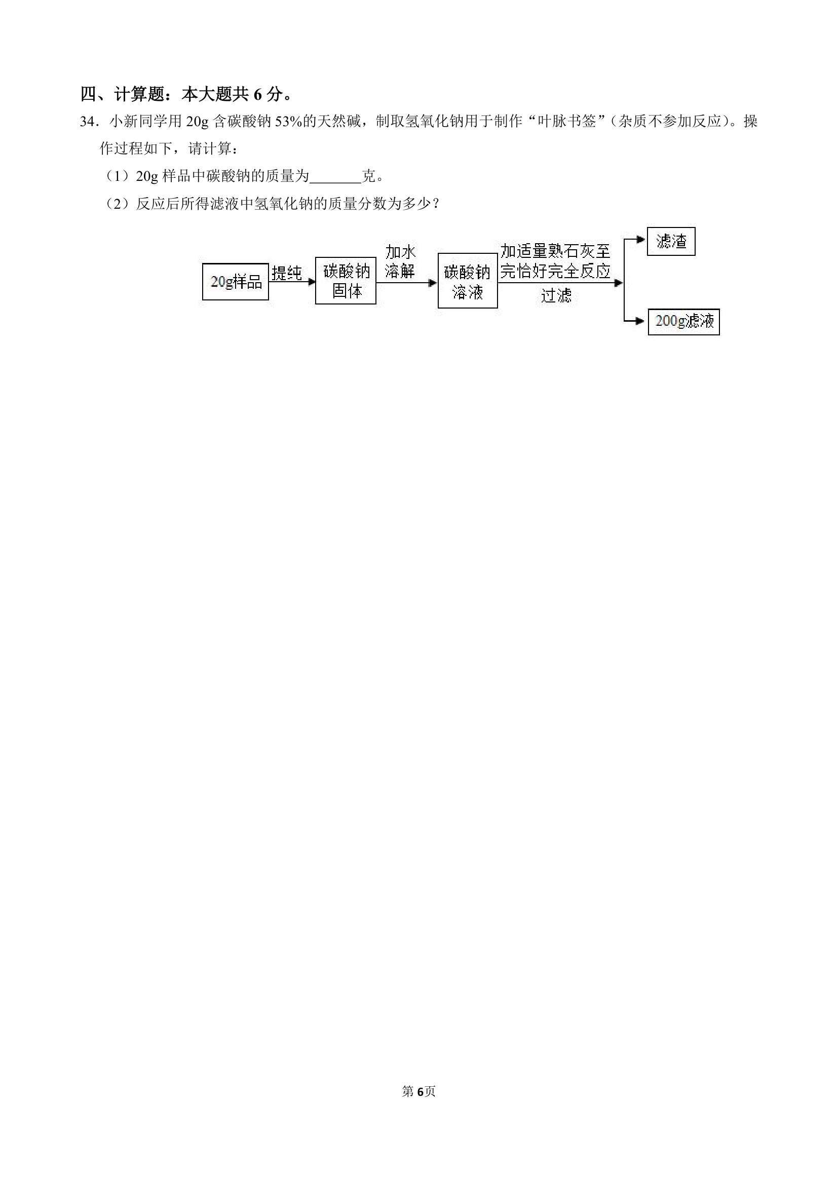 2021年湖南省邵阳市中考化学模拟试卷一（word  含答案）.doc第6页