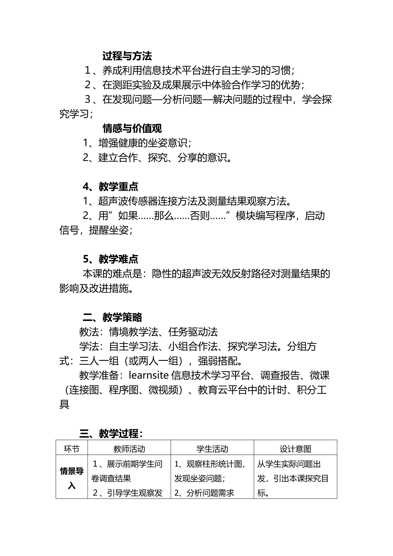 通用版七年级综合实践活动 超声波传感器测距探究 教案.doc第2页