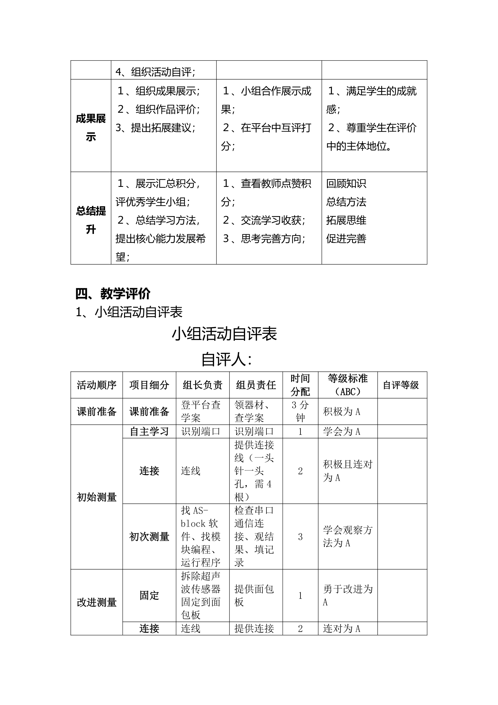 通用版七年级综合实践活动 超声波传感器测距探究 教案.doc第4页