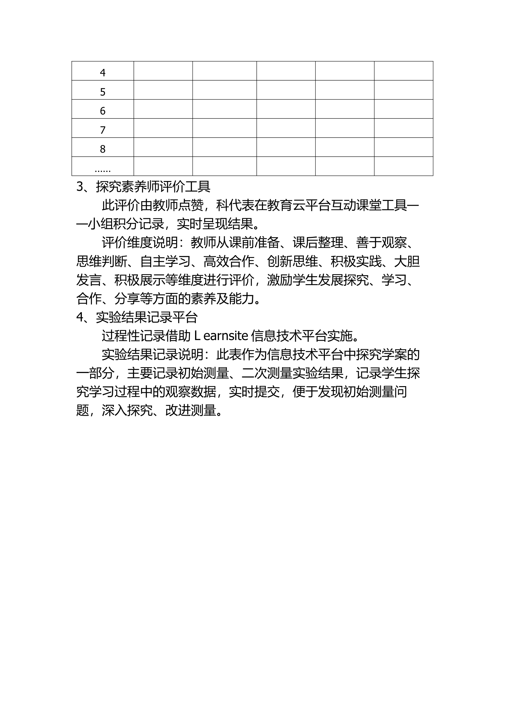 通用版七年级综合实践活动 超声波传感器测距探究 教案.doc第6页