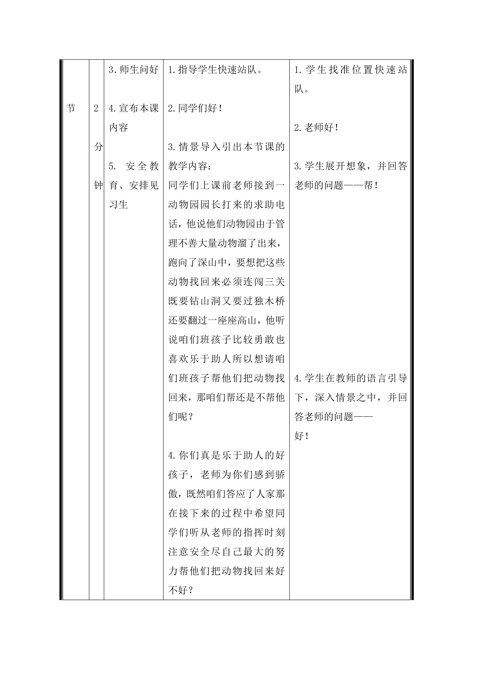 二年级体育爬越  教案  全国通用.doc第2页