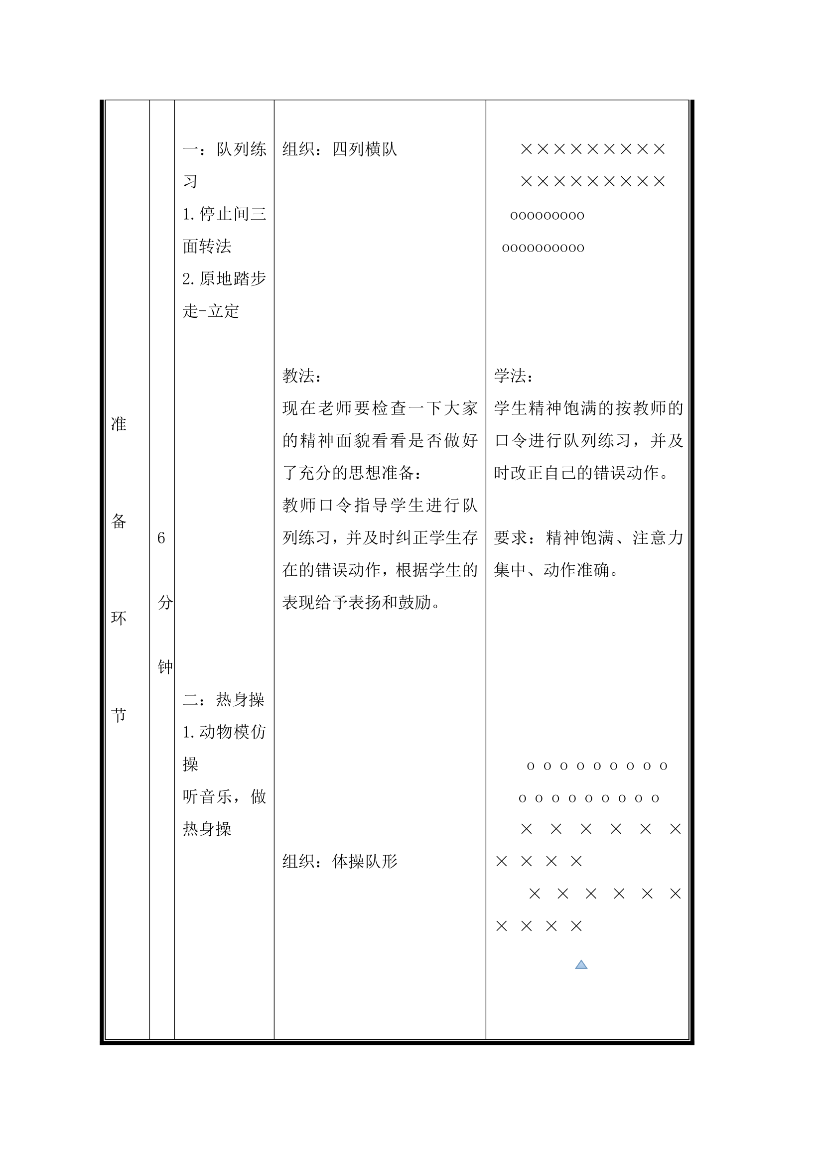 二年级体育爬越  教案  全国通用.doc第3页