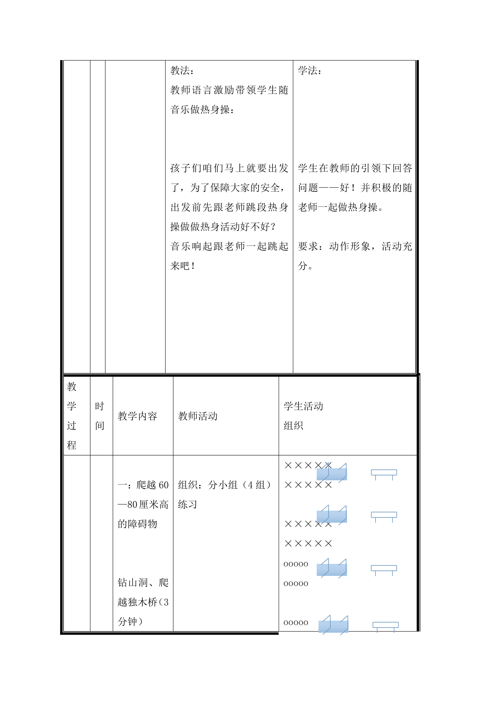 二年级体育爬越  教案  全国通用.doc第4页