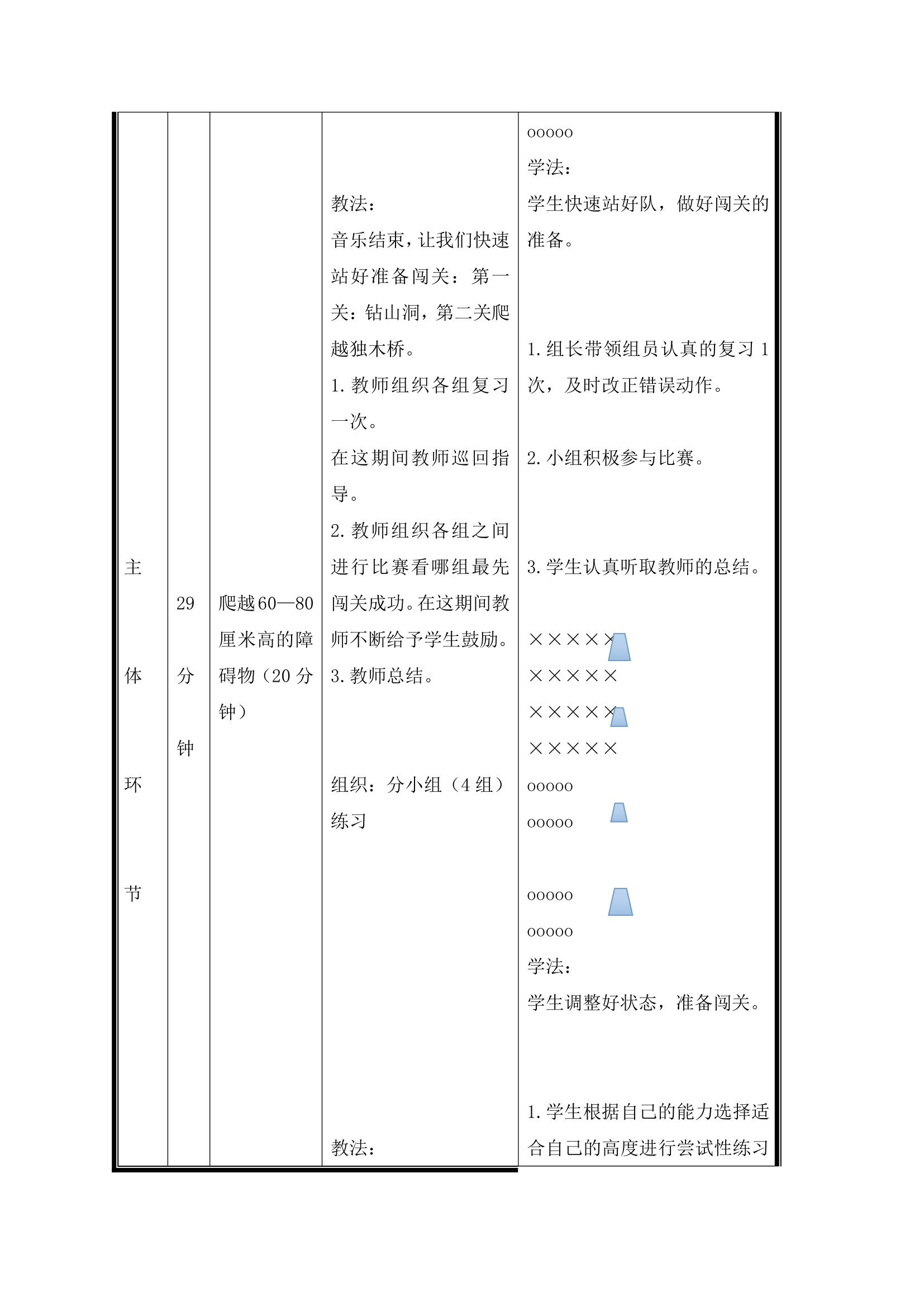 二年级体育爬越  教案  全国通用.doc第5页