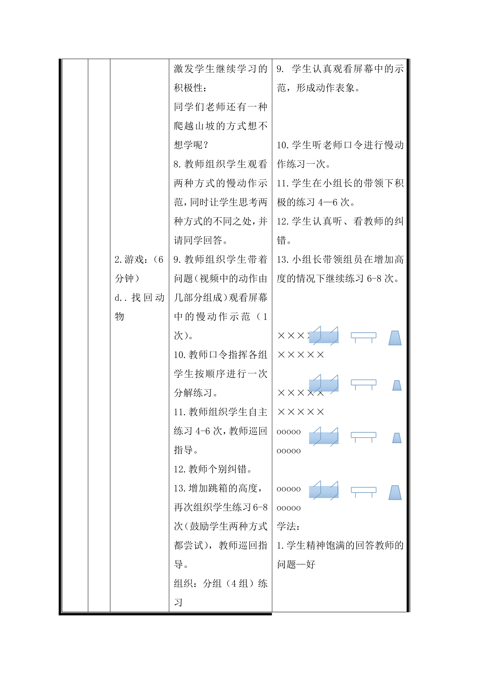 二年级体育爬越  教案  全国通用.doc第7页