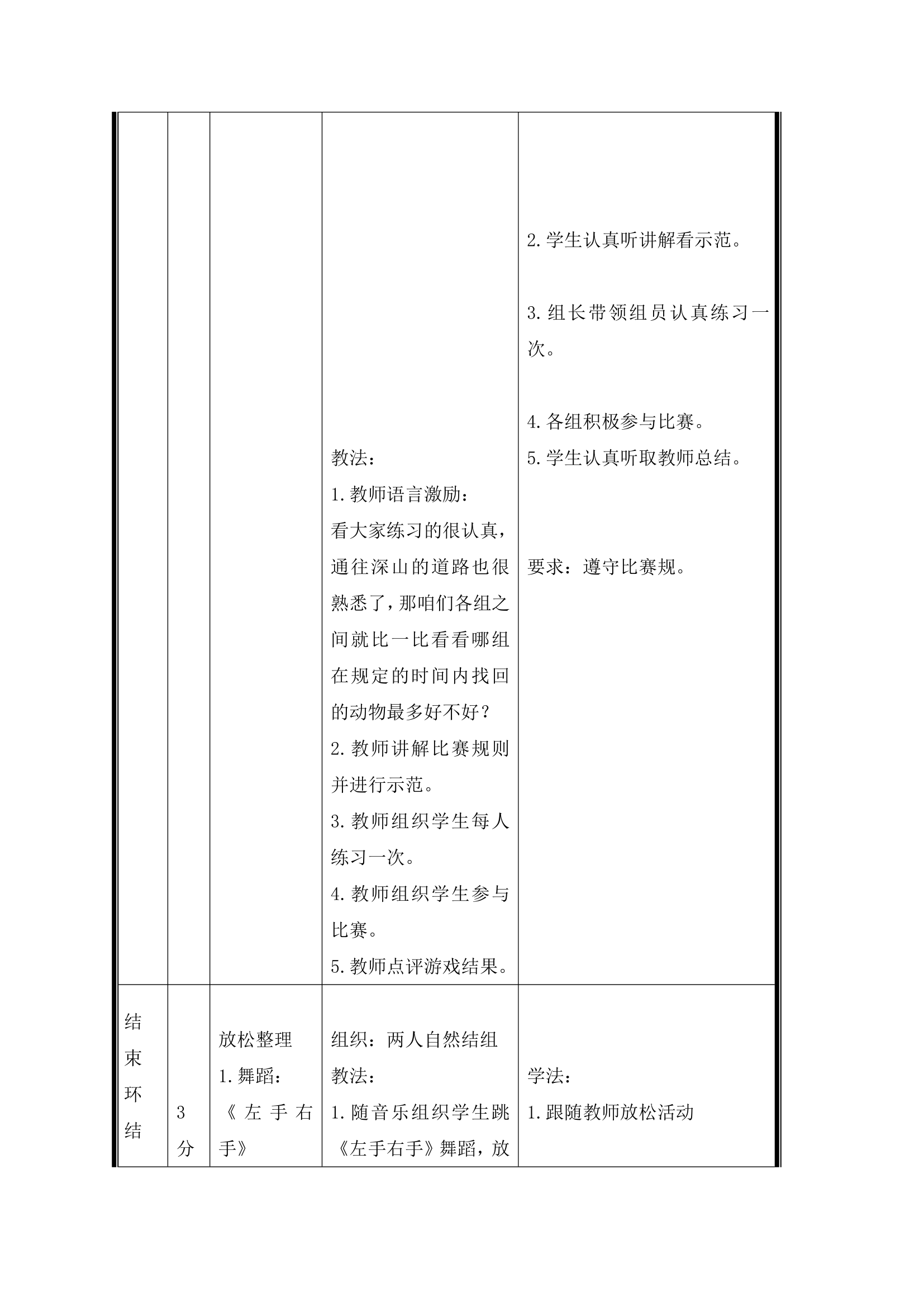 二年级体育爬越  教案  全国通用.doc第8页