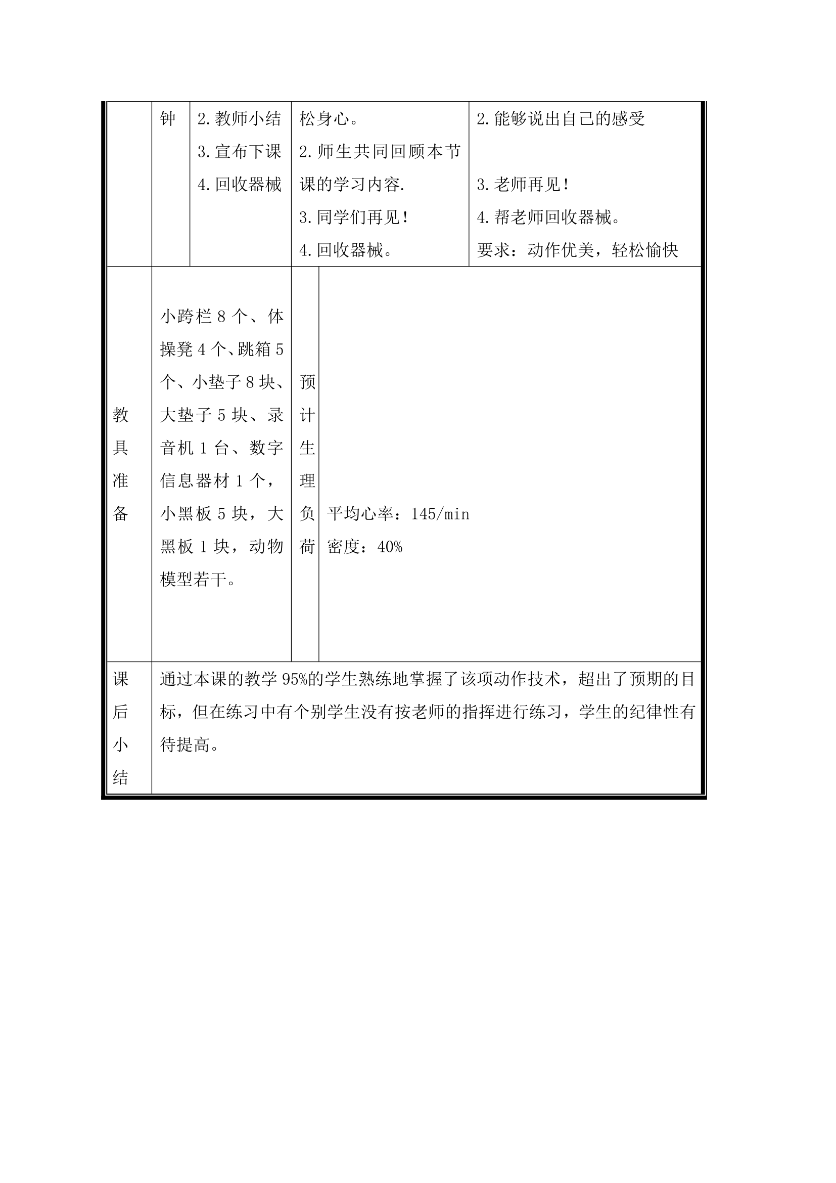 二年级体育爬越  教案  全国通用.doc第9页