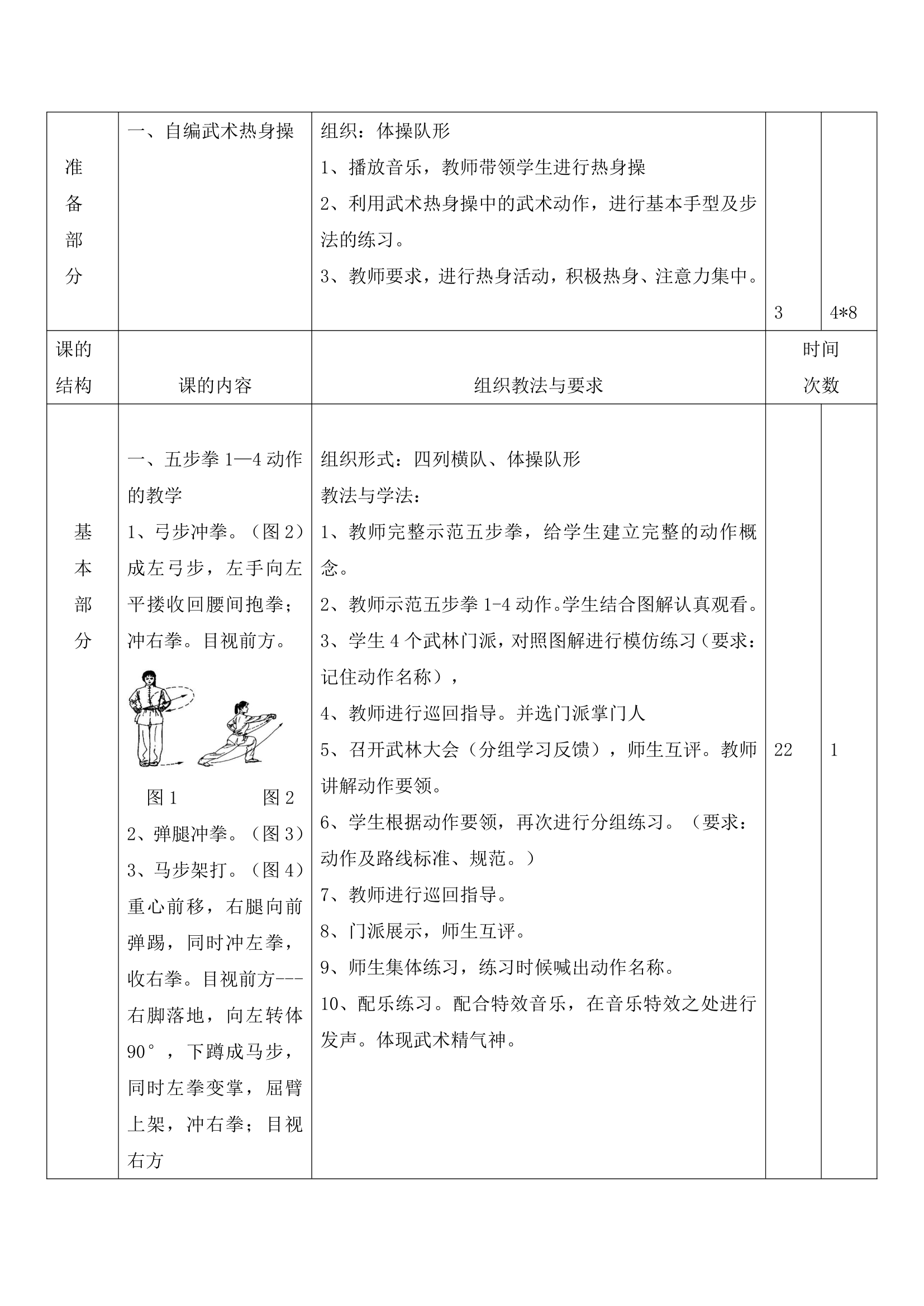 六年级体育  五步拳  教案  全国通用.doc第2页