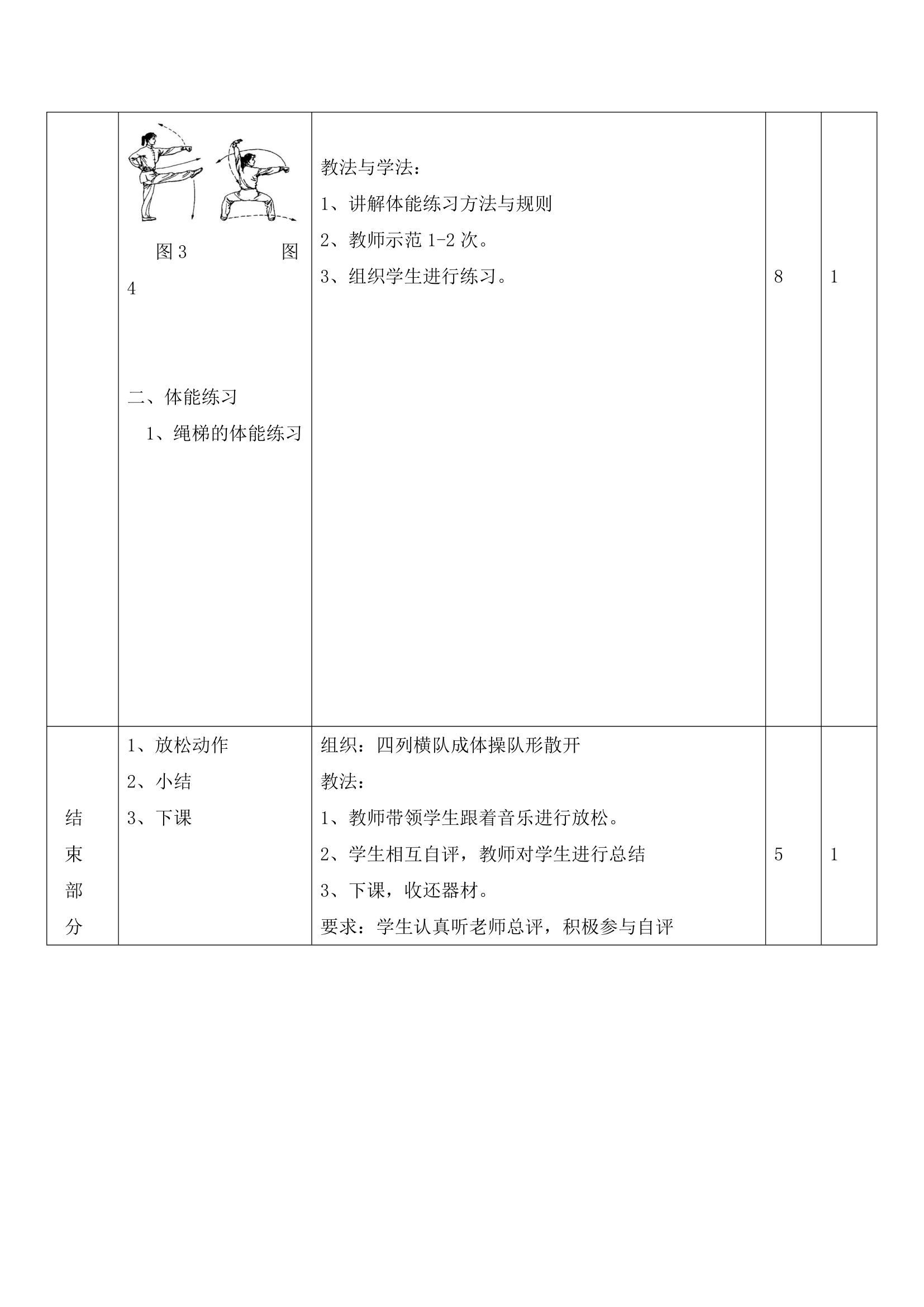 六年级体育  五步拳  教案  全国通用.doc第3页